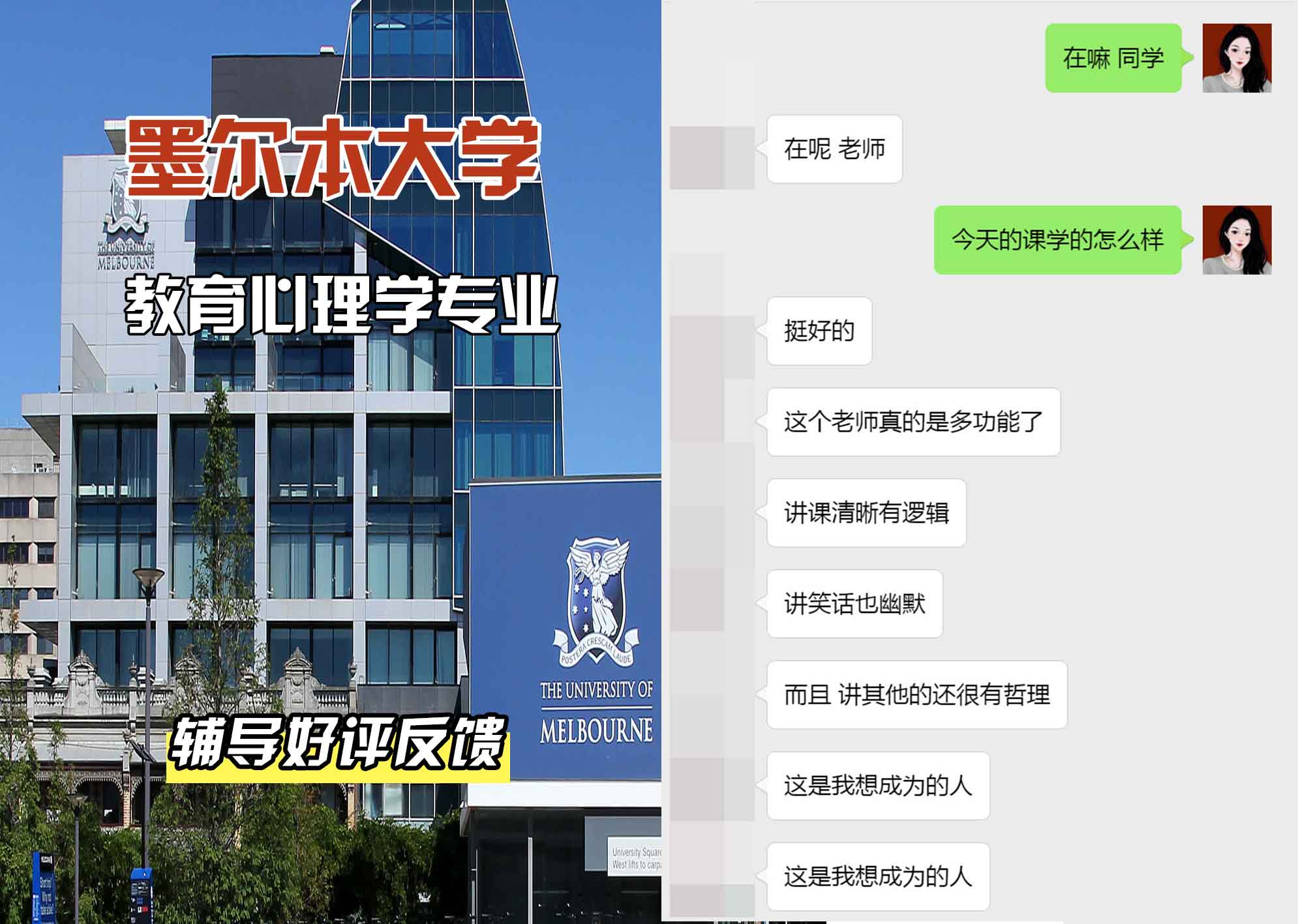 墨尔本大学墨大教育心理学辅导好评反馈