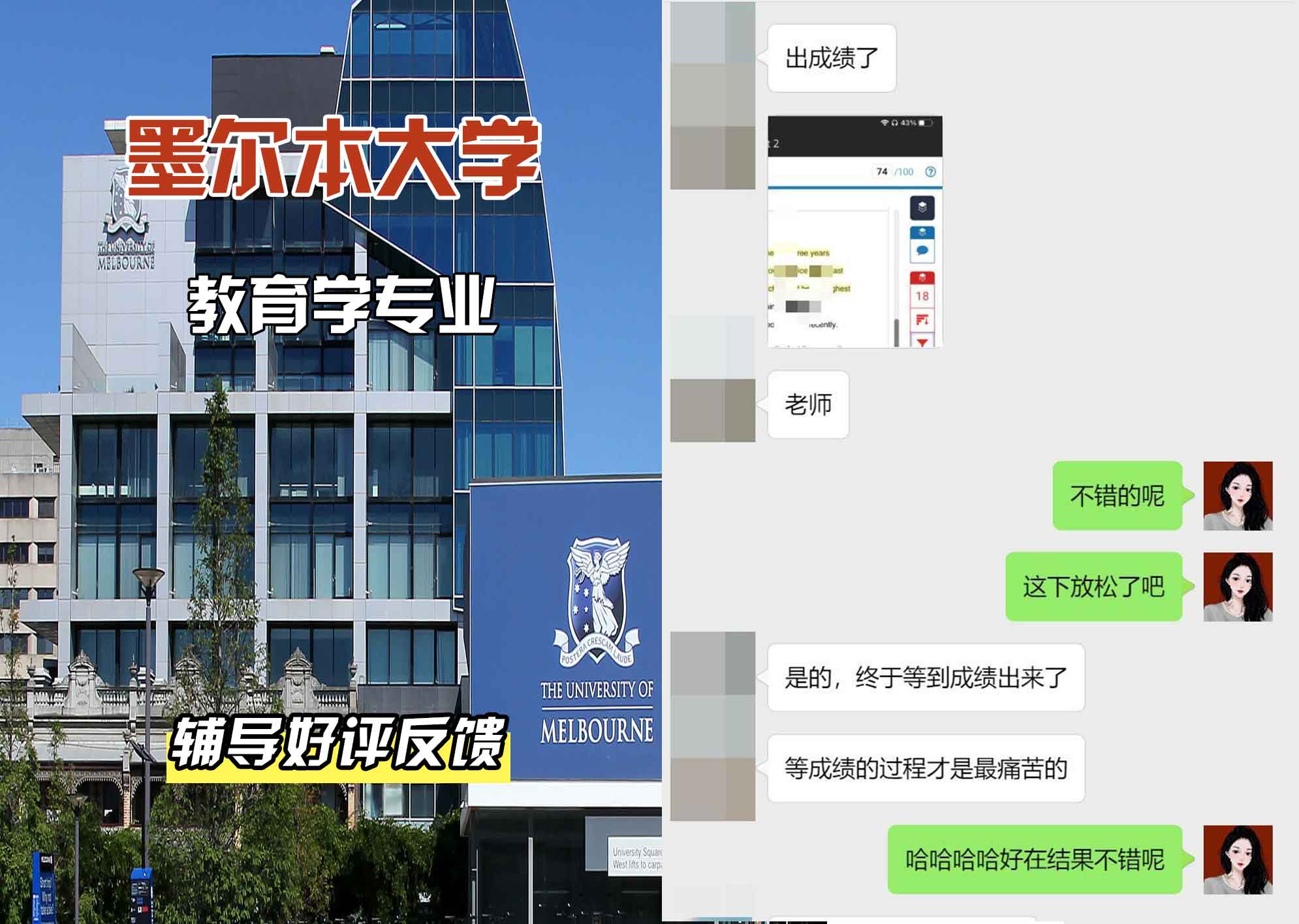 墨尔本大学墨大教育学辅导好评反馈