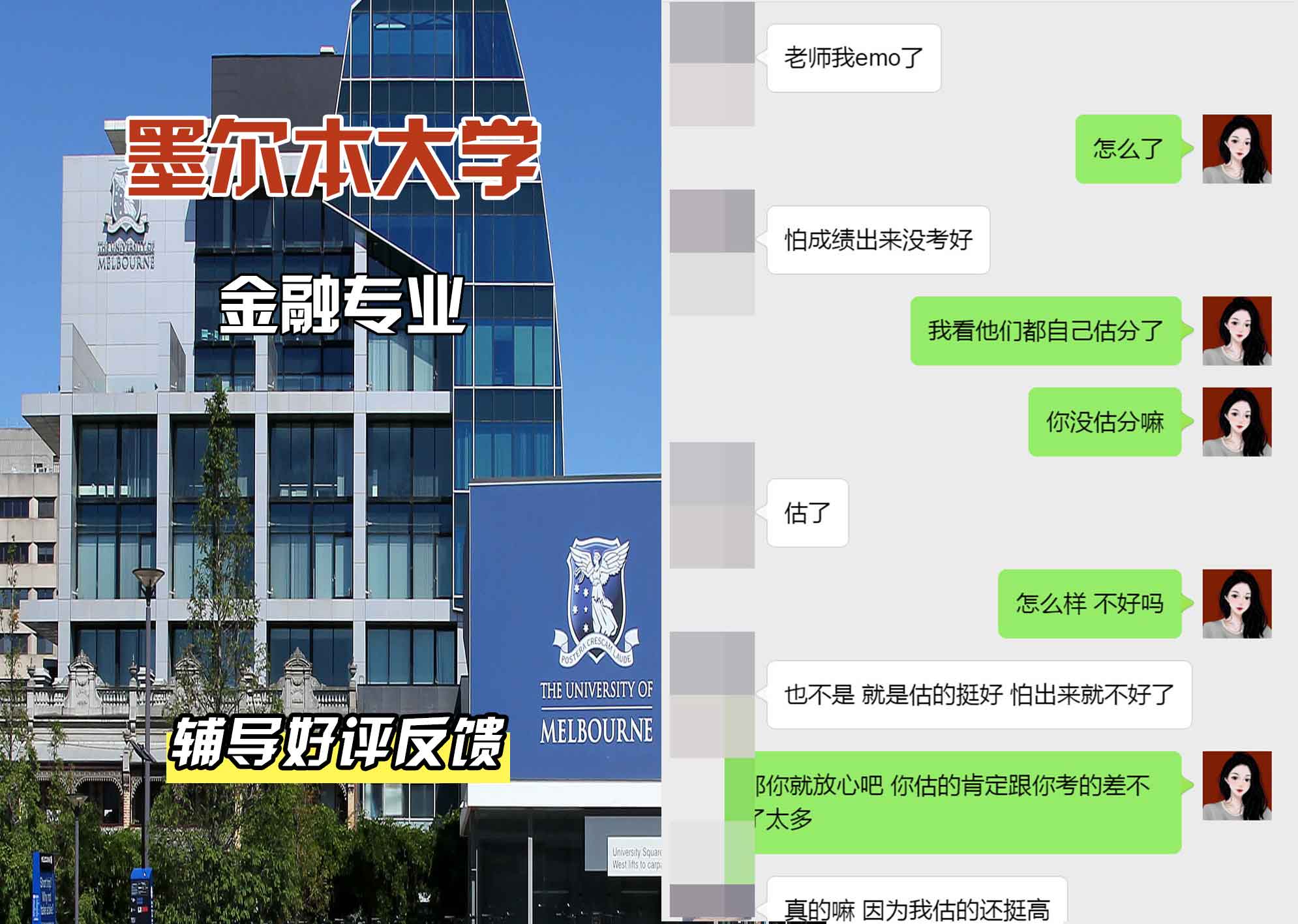 墨尔本大学墨大金融专业辅导好评反馈