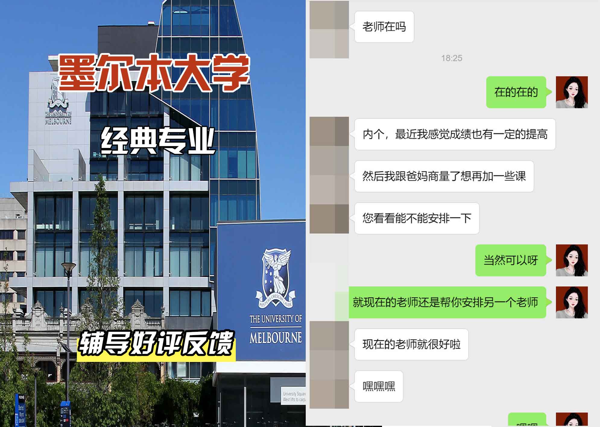墨尔本大学墨大经典辅导好评反馈