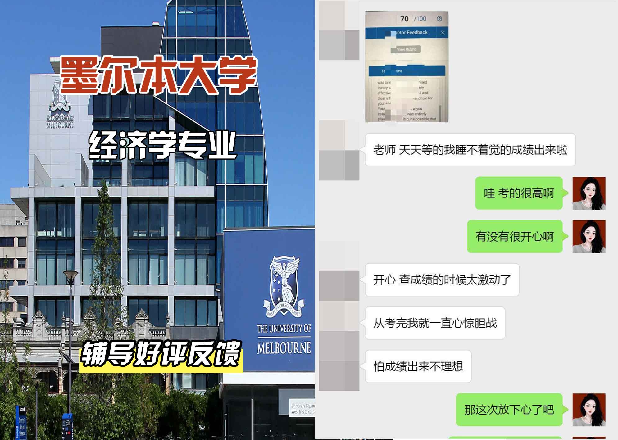 墨尔本大学墨大经济学辅导好评反馈