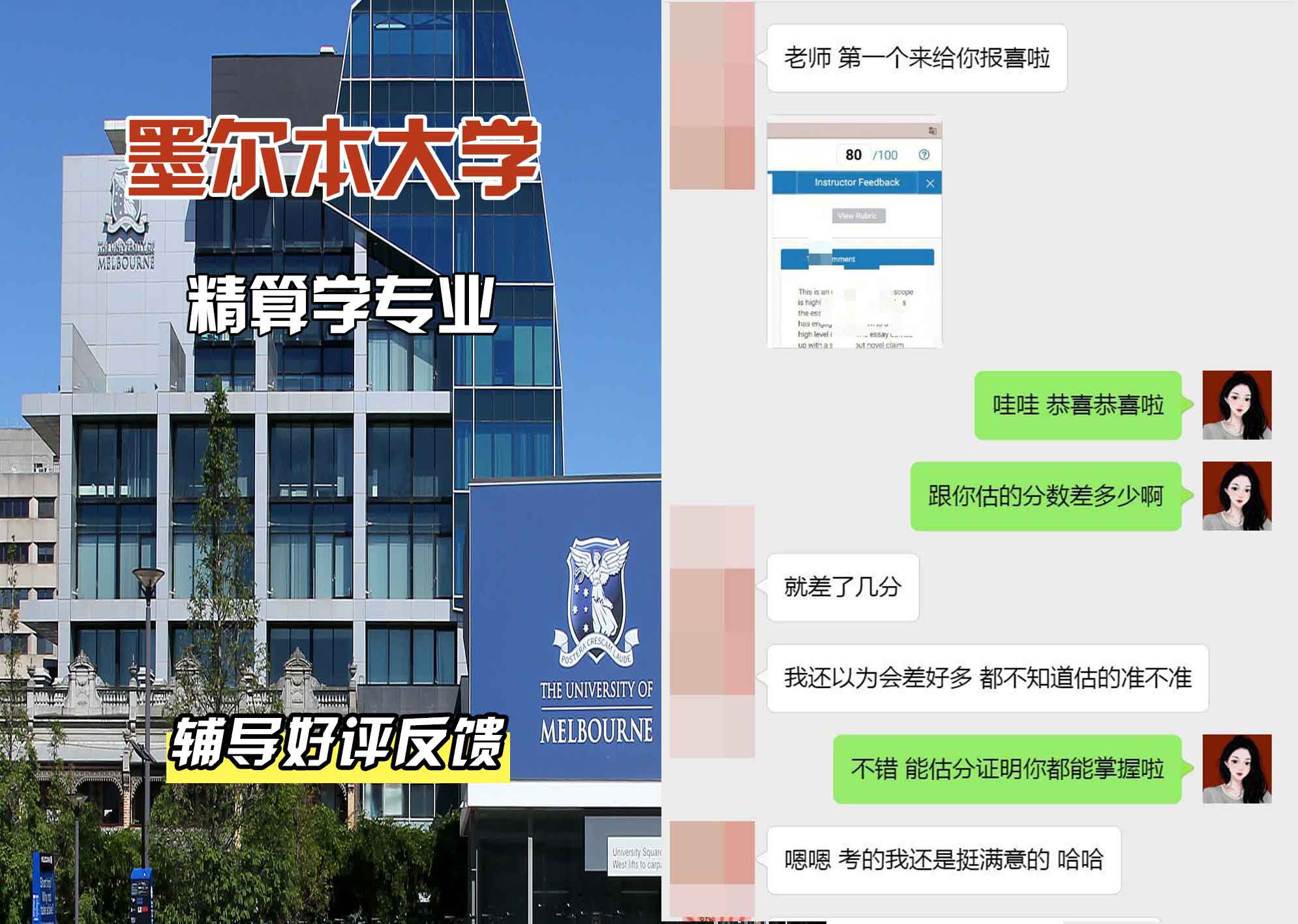 墨尔本大学墨大精算学辅导好评反馈