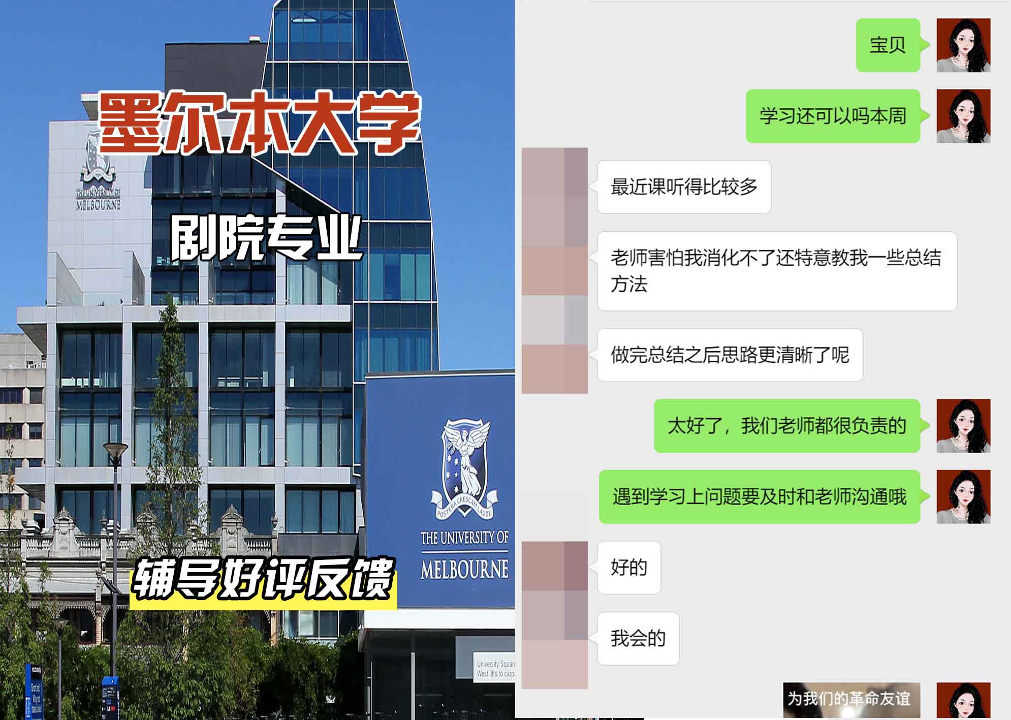 墨尔本大学墨大剧院辅导好评反馈