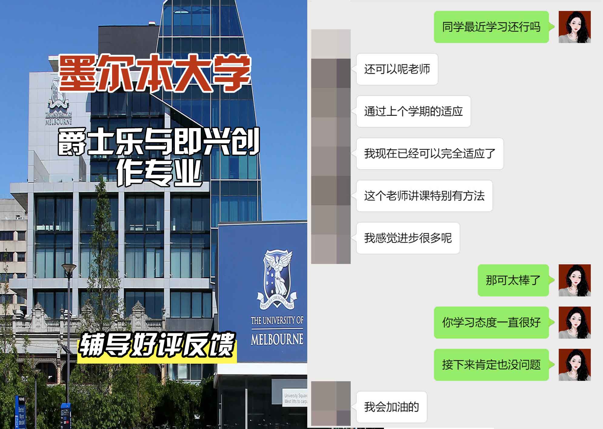 墨尔本大学墨大爵士乐与即兴创作辅导好评反馈