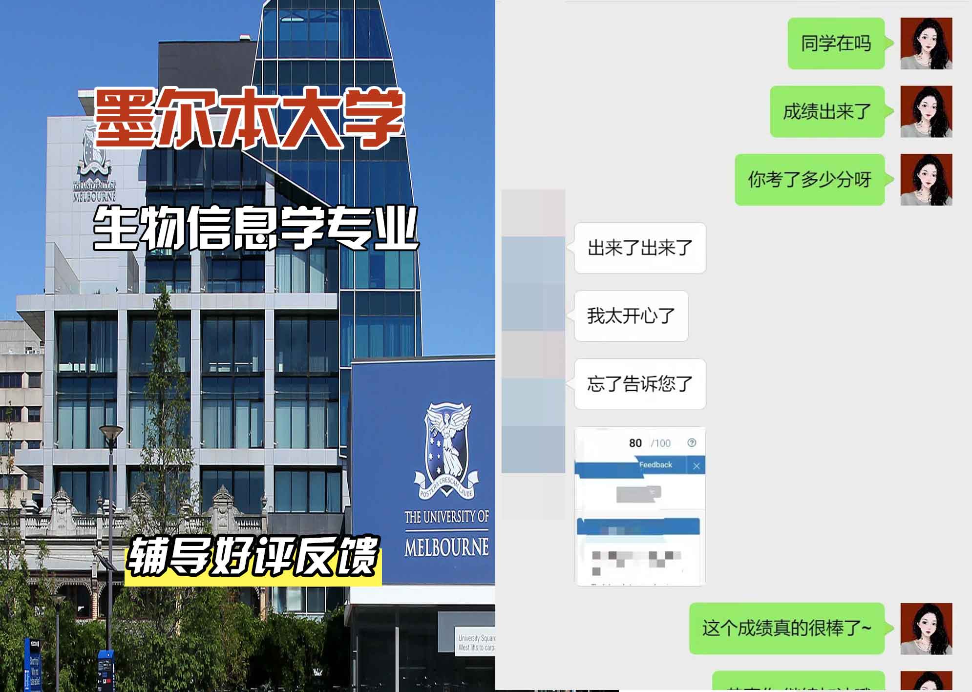 墨尔本大学墨大生物信息学辅导好评反馈