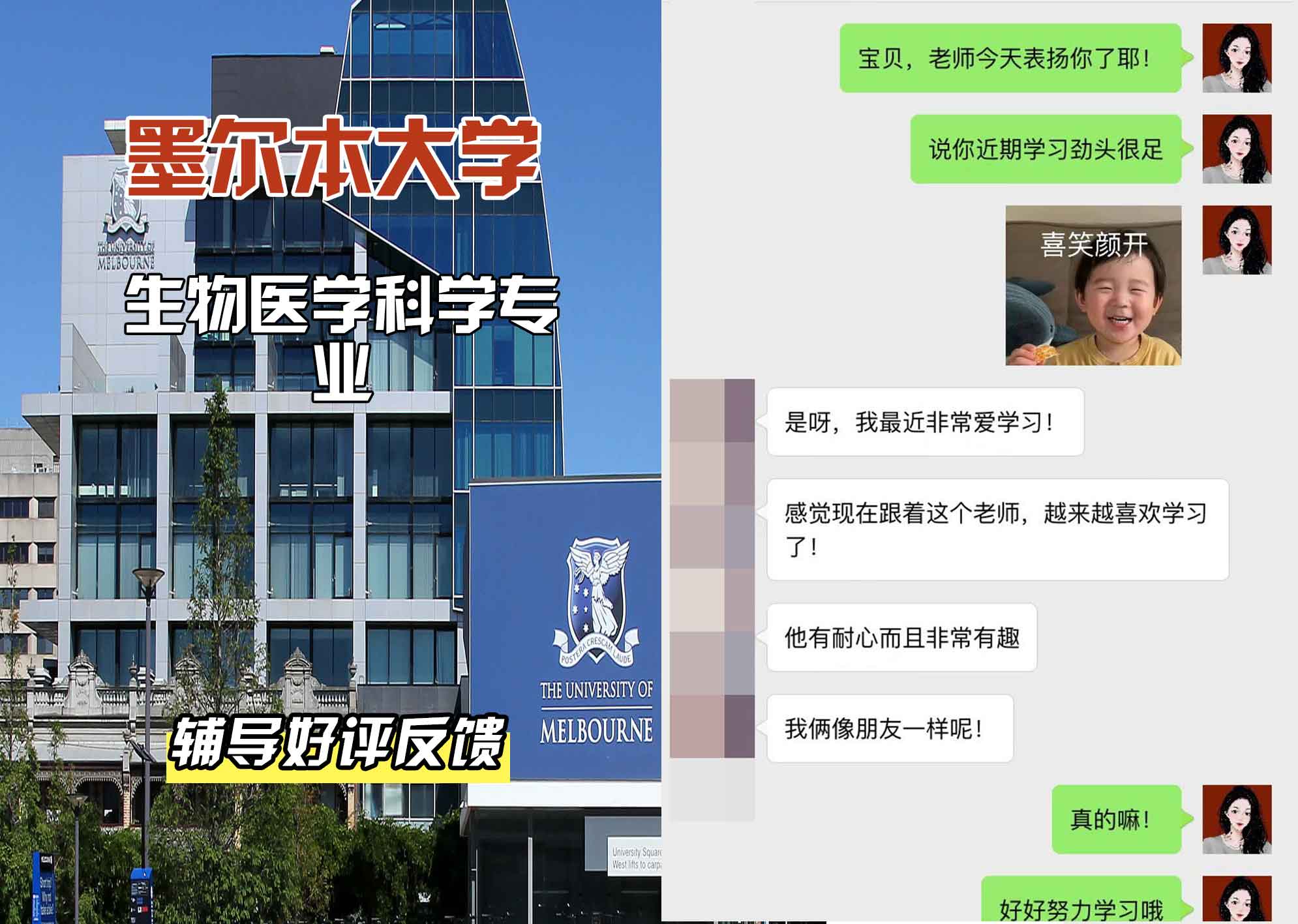 墨尔本大学墨大生物医学科学辅导好评反馈