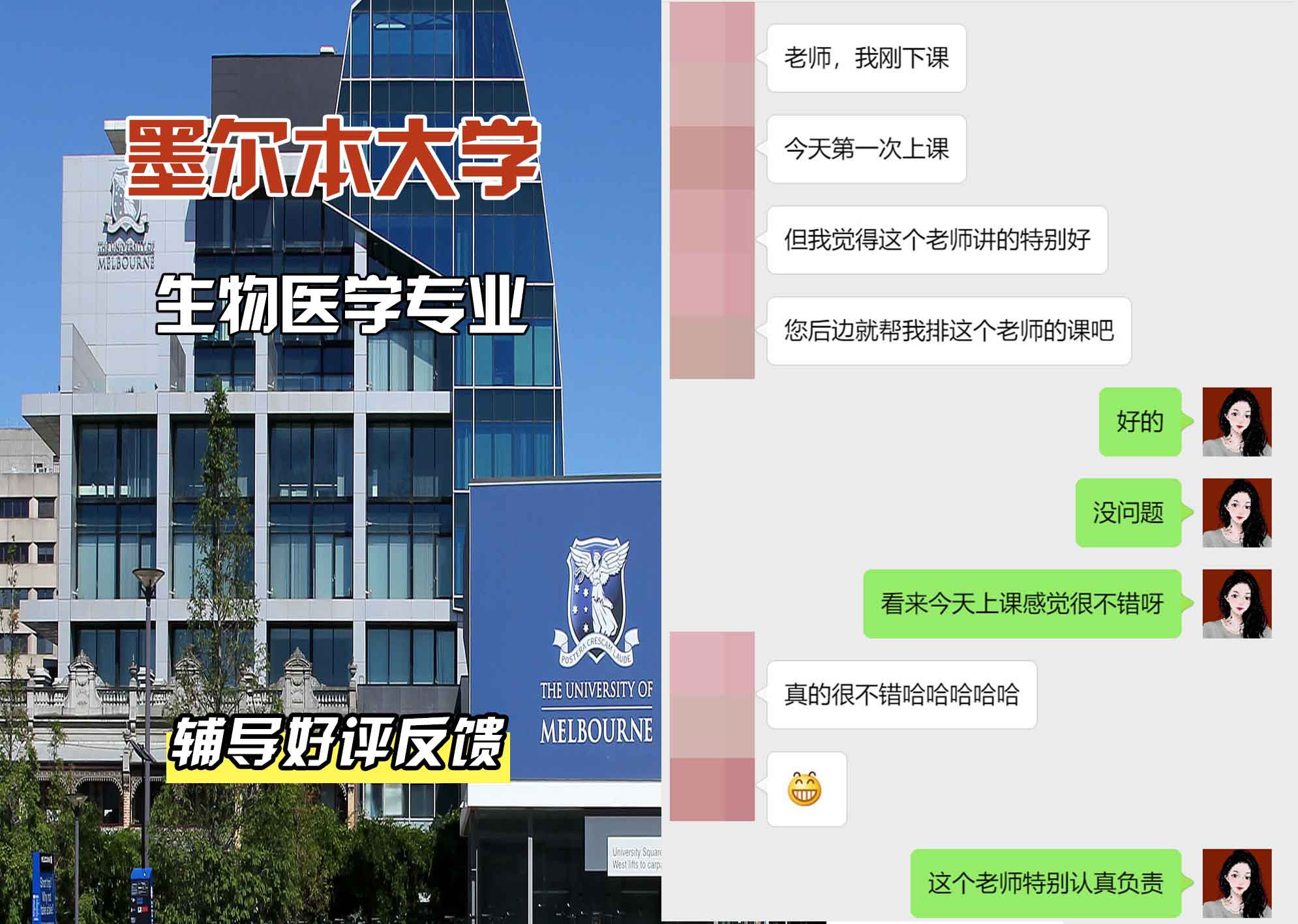 墨尔本大学墨大生物医学辅导好评反馈
