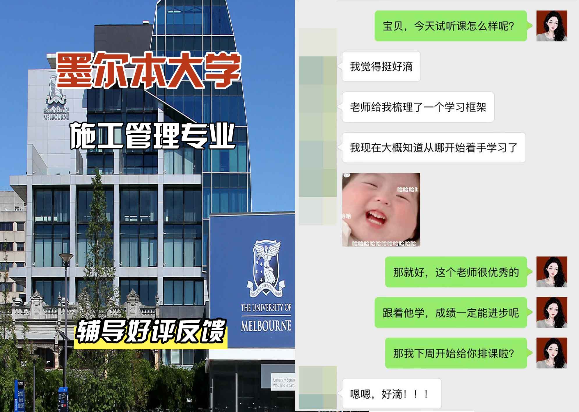 墨尔本大学墨大施工管理辅导好评反馈