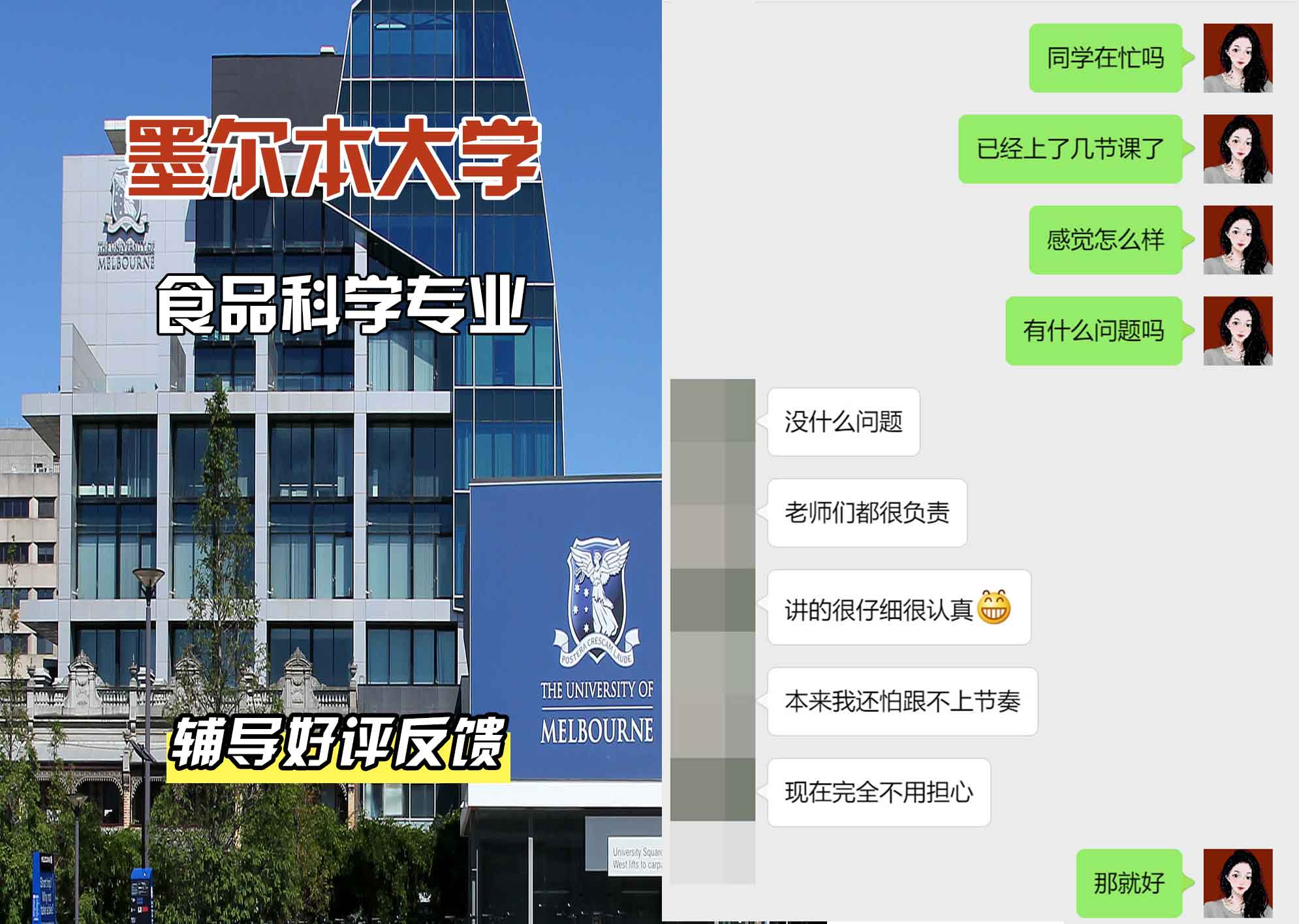 墨尔本大学墨大食品科学辅导好评反馈