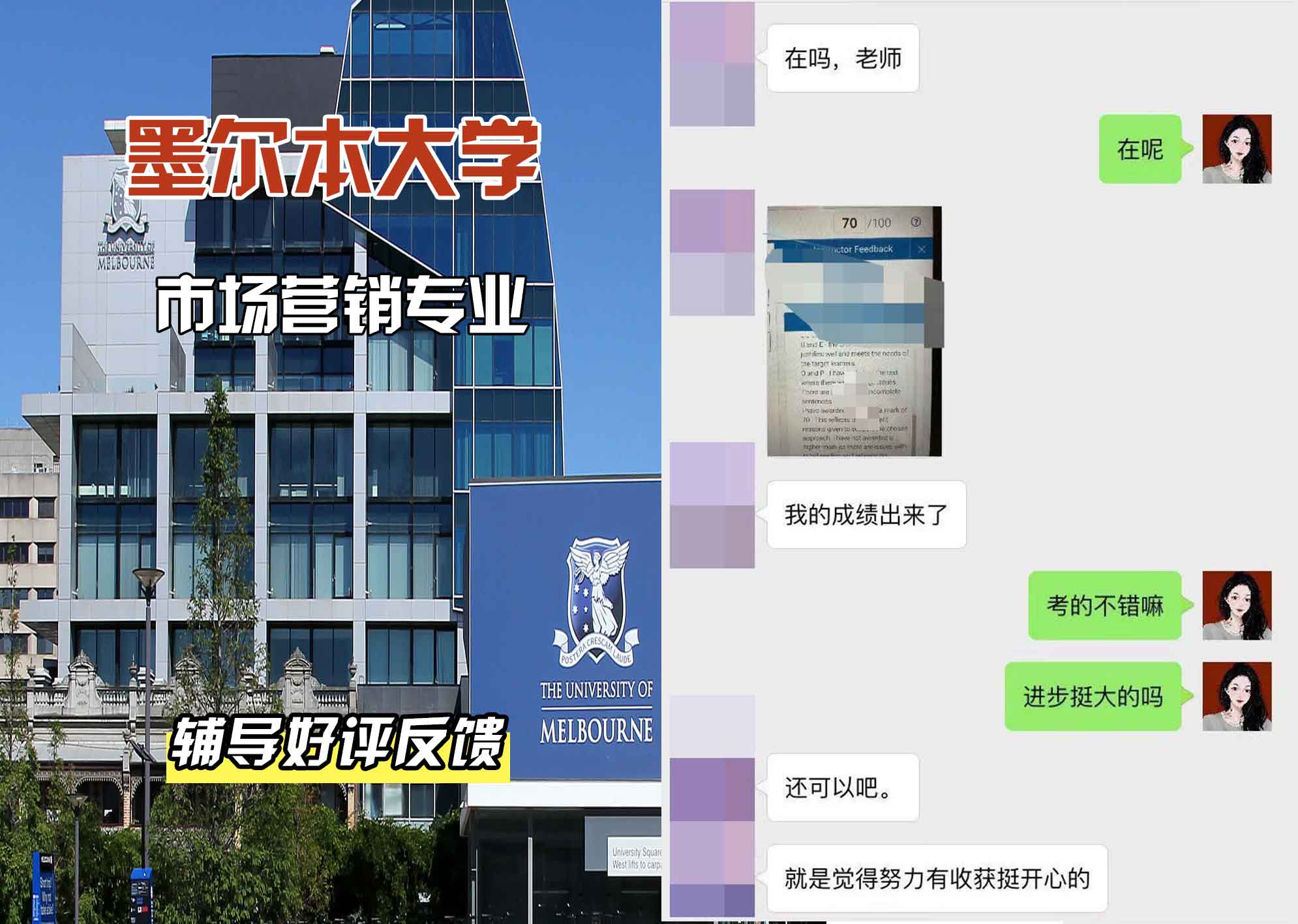 墨尔本大学墨大市场营销辅导好评反馈