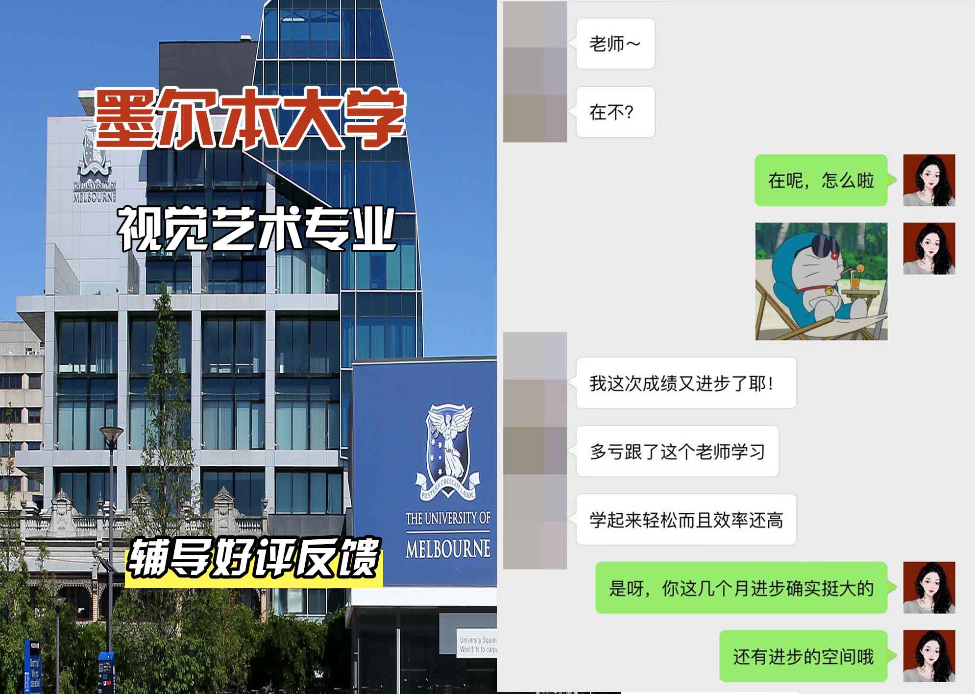墨尔本大学墨大视觉艺术辅导好评反馈