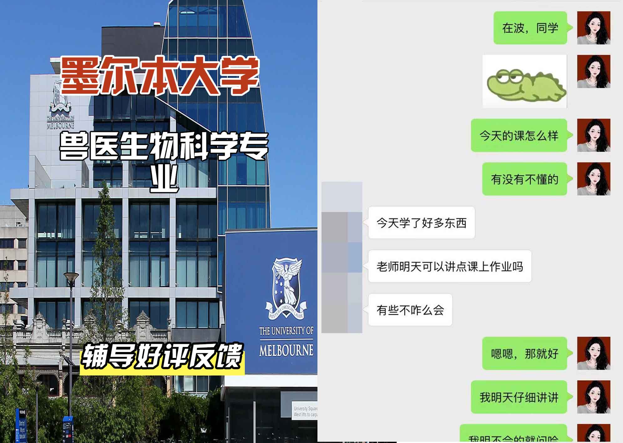 墨尔本大学墨大兽医生物科学辅导好评反馈