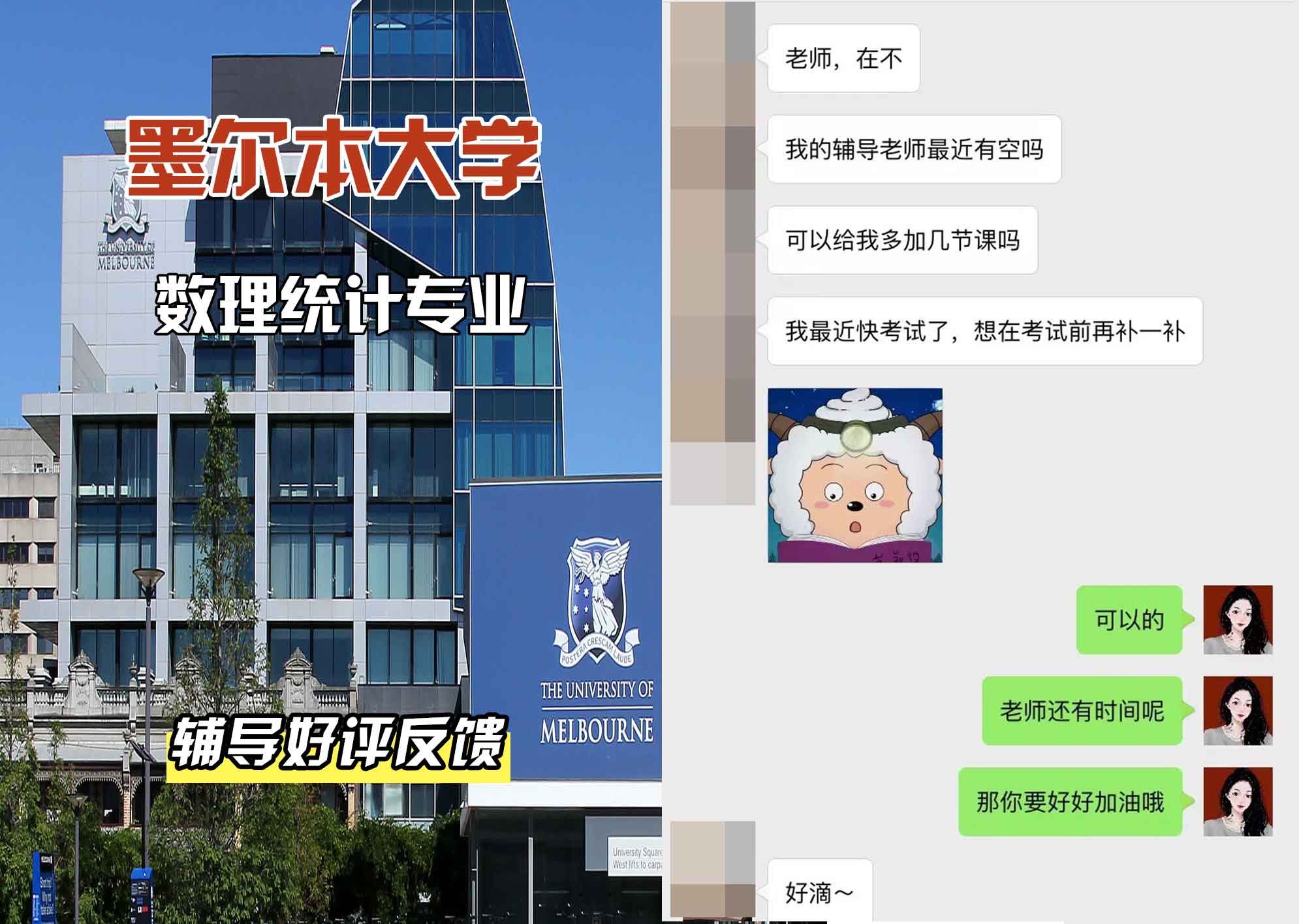墨尔本大学墨大数理统计辅导好评反馈