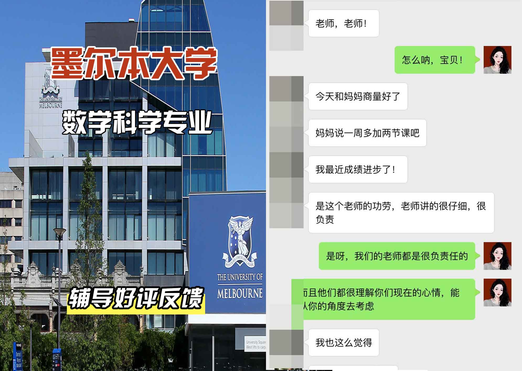 墨尔本大学墨大数学科学辅导好评反馈