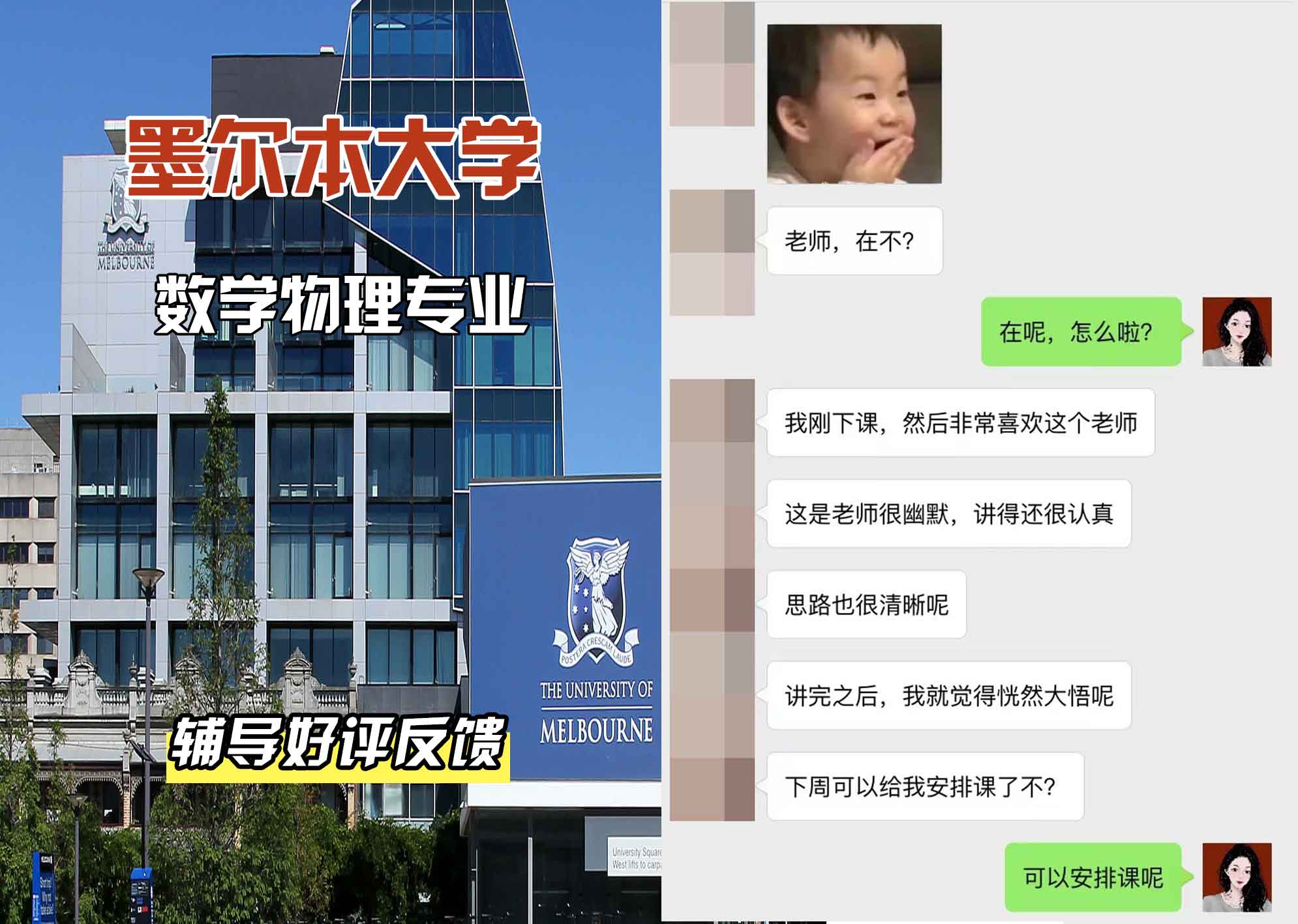 墨尔本大学墨大数学物理辅导好评反馈