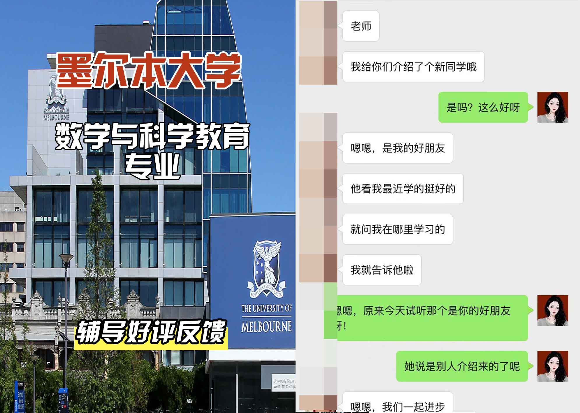 墨尔本大学墨大数学与科学教育辅导好评反馈