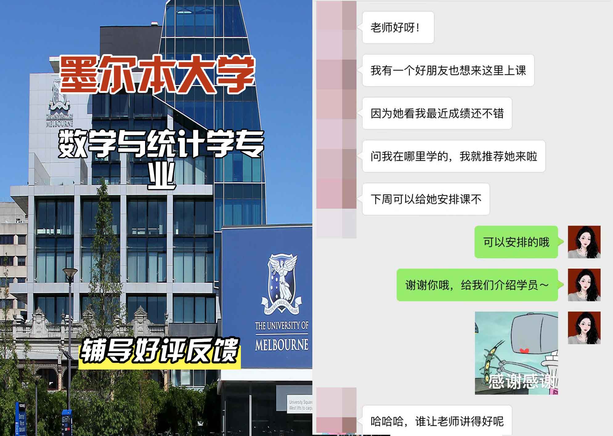 墨尔本大学墨大数学与统计学辅导好评反馈