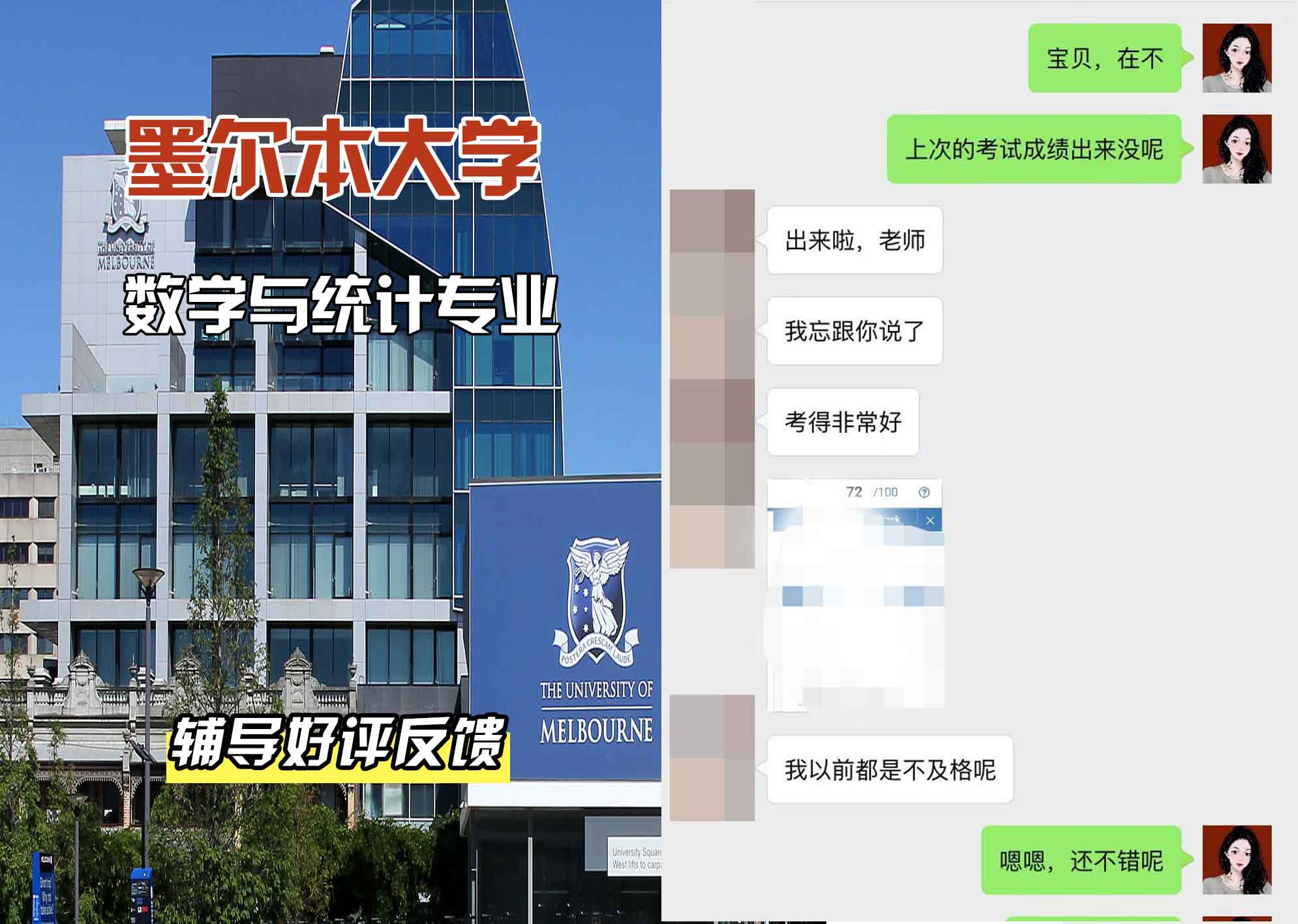 墨尔本大学墨大数学与统计辅导好评反馈