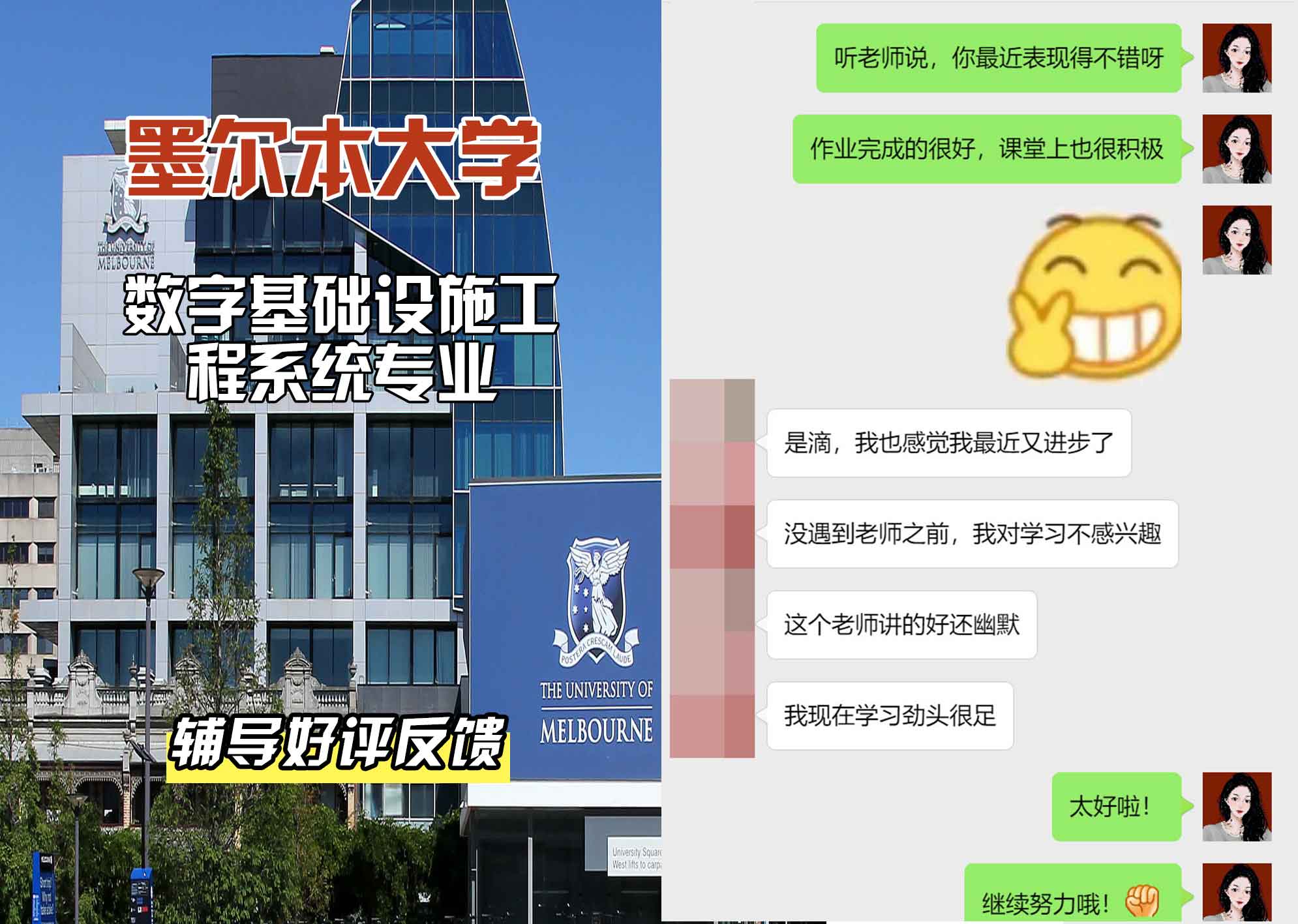 墨尔本大学墨大数字基础设施工程系统辅导好评反馈