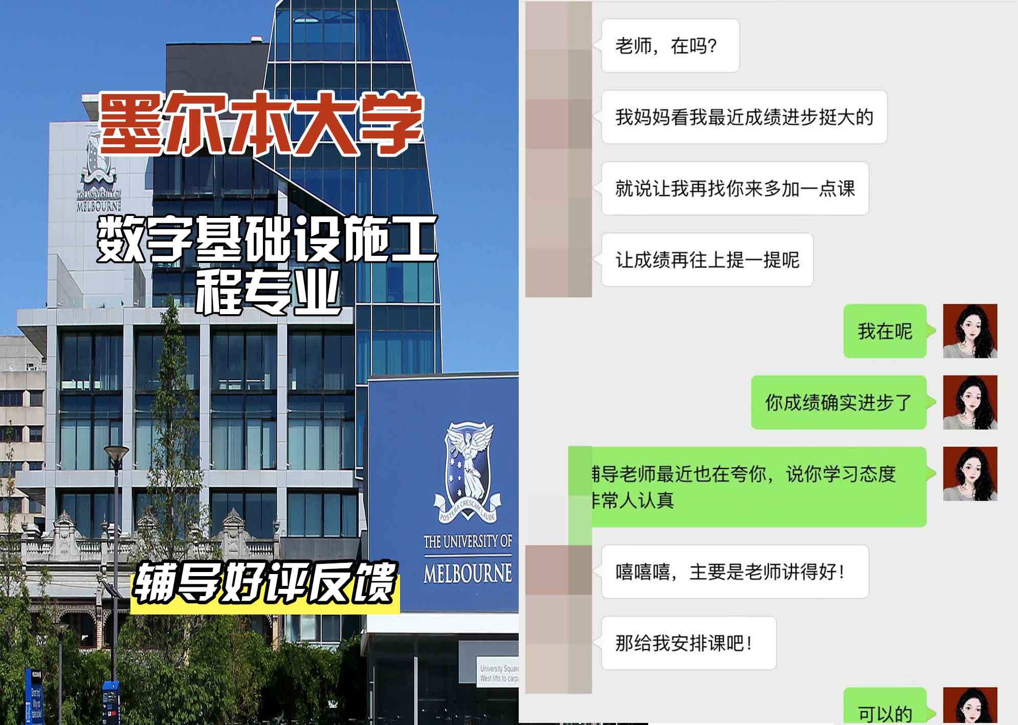 墨尔本大学墨大数字基础设施工程辅导好评反馈