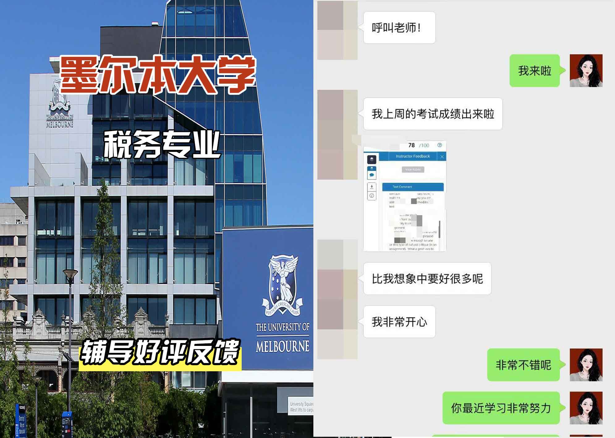 墨尔本大学墨大税务辅导好评反馈