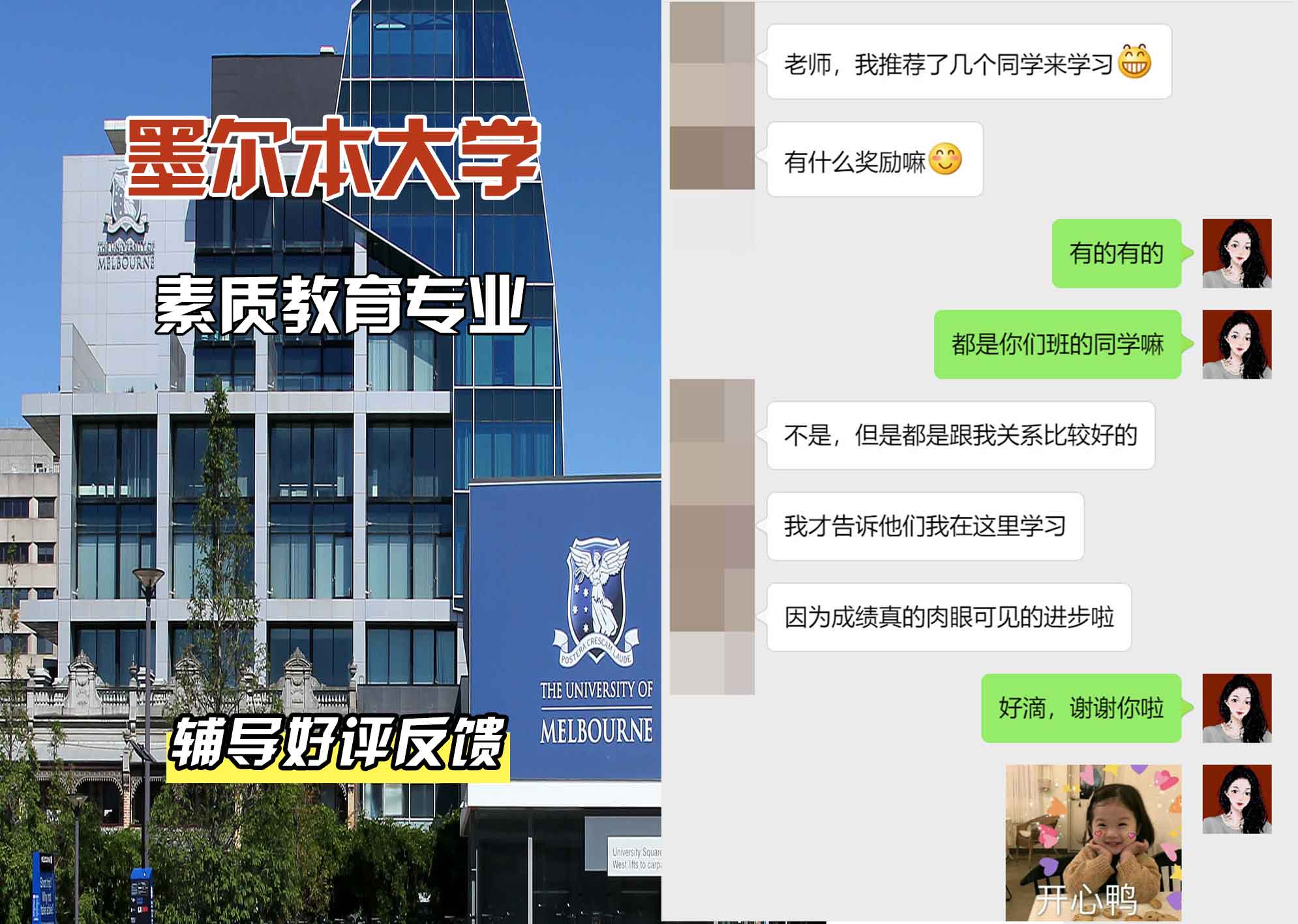墨尔本大学墨大素质教育辅导好评反馈