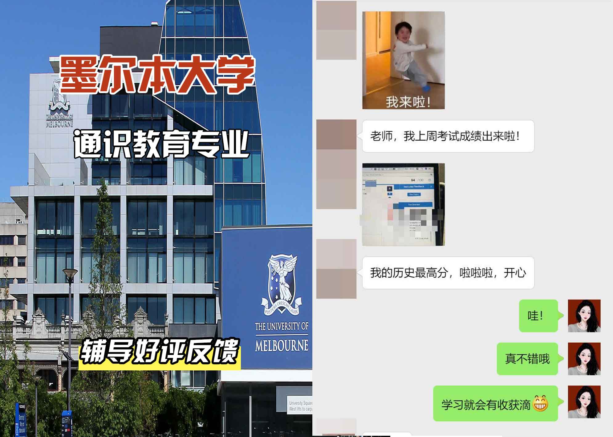 墨尔本大学墨大通识教育辅导好评反馈