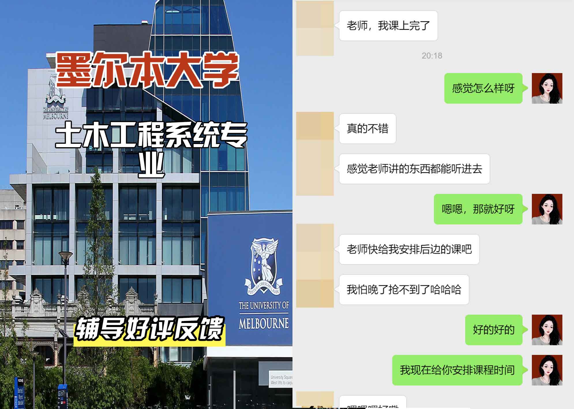 墨尔本大学墨大土木工程系统辅导好评反馈