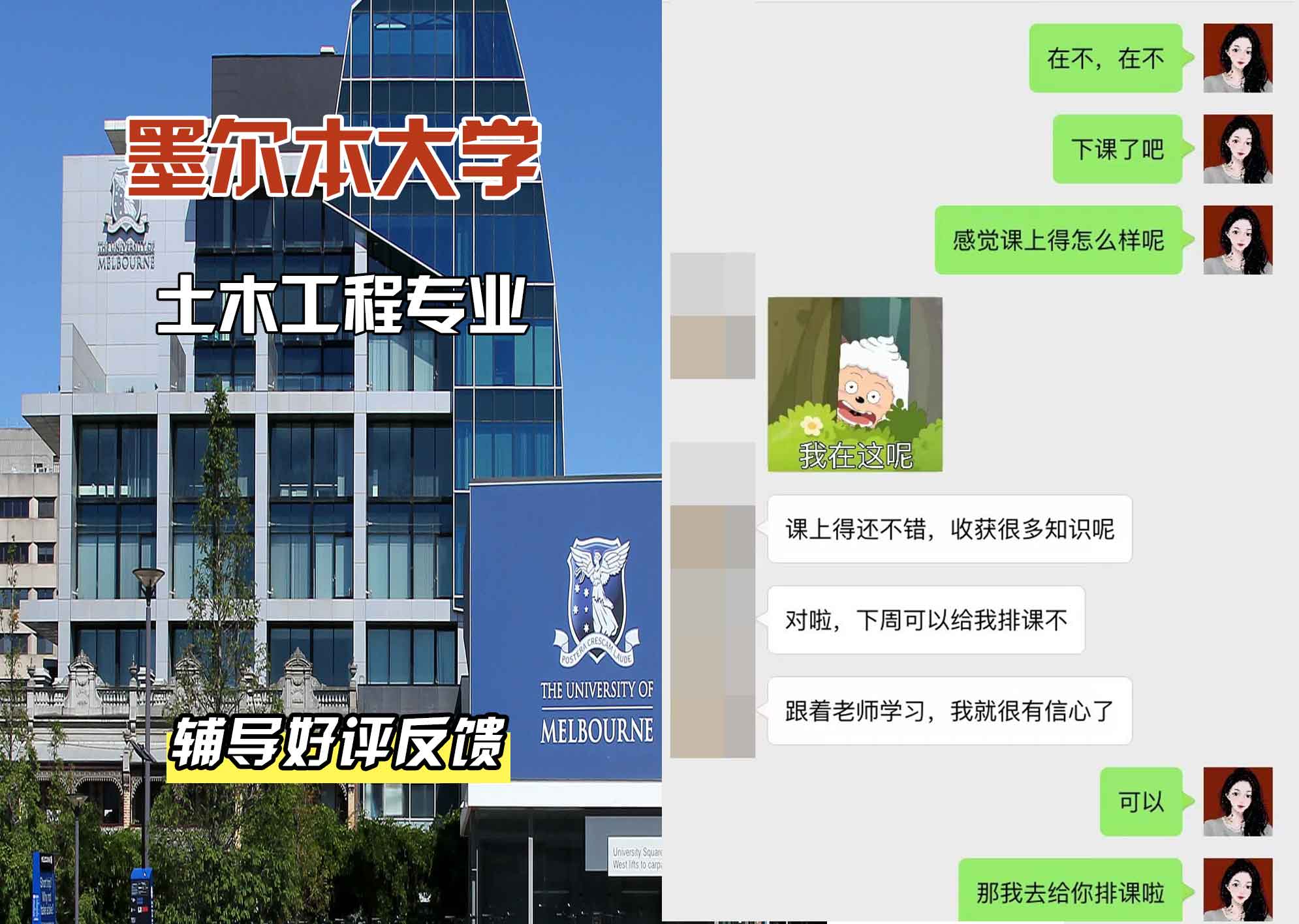 墨尔本大学墨大土木工程辅导好评反馈