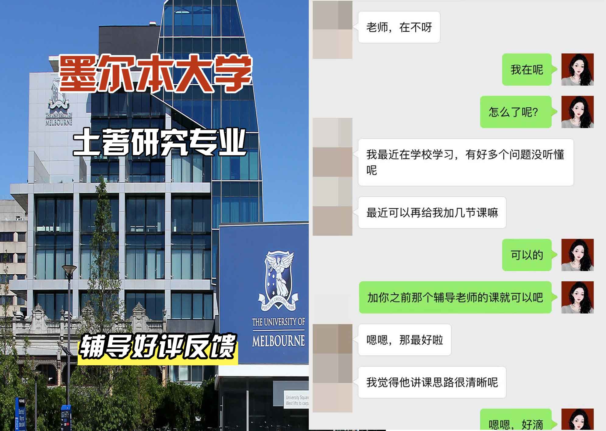 墨尔本大学墨大土著研究辅导好评反馈