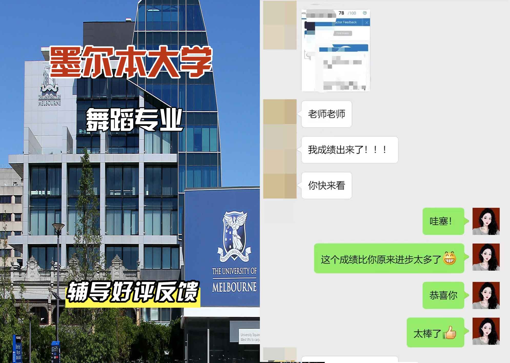 墨尔本大学墨大舞蹈辅导好评反馈