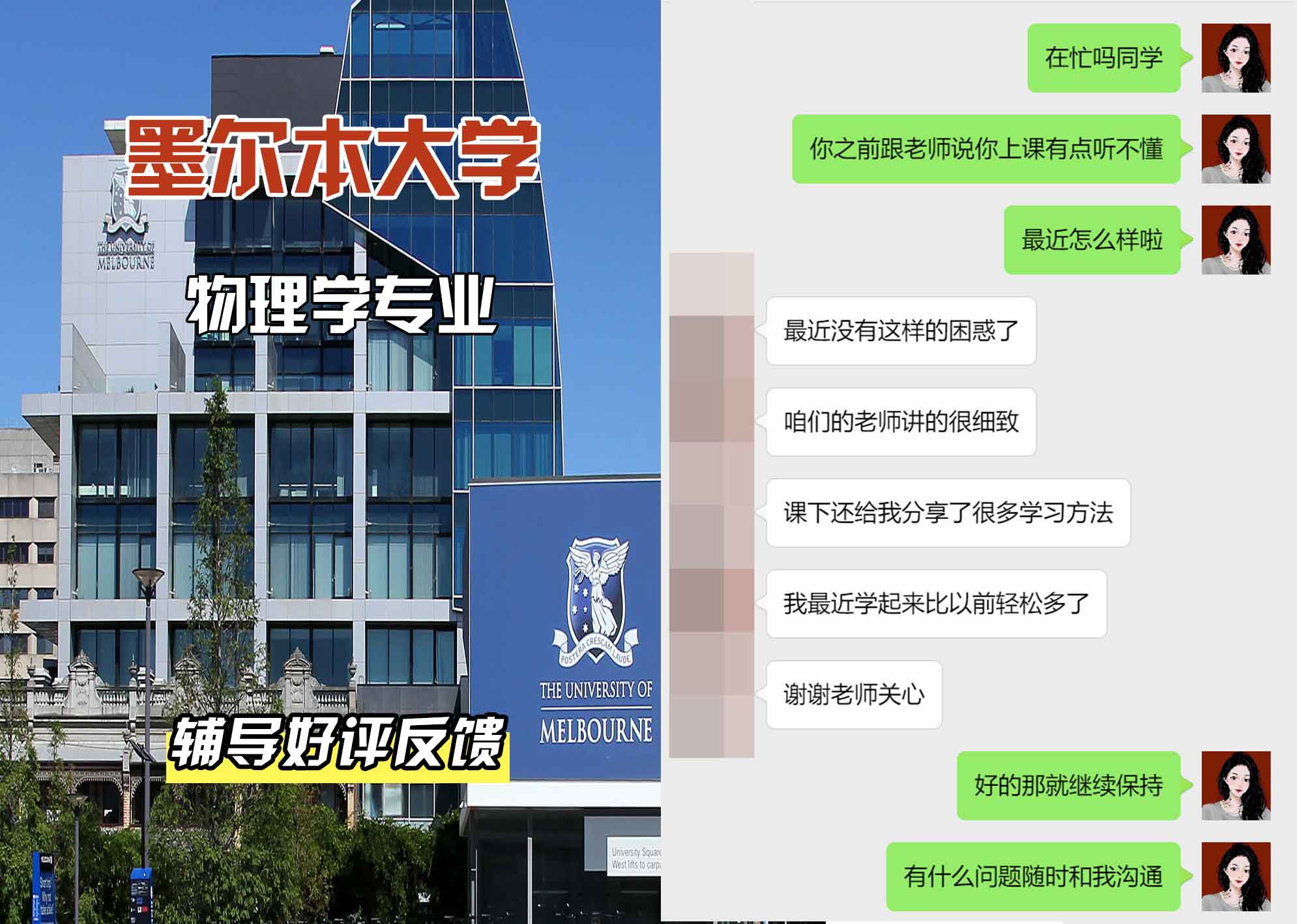 墨尔本大学墨大物理学辅导好评反馈