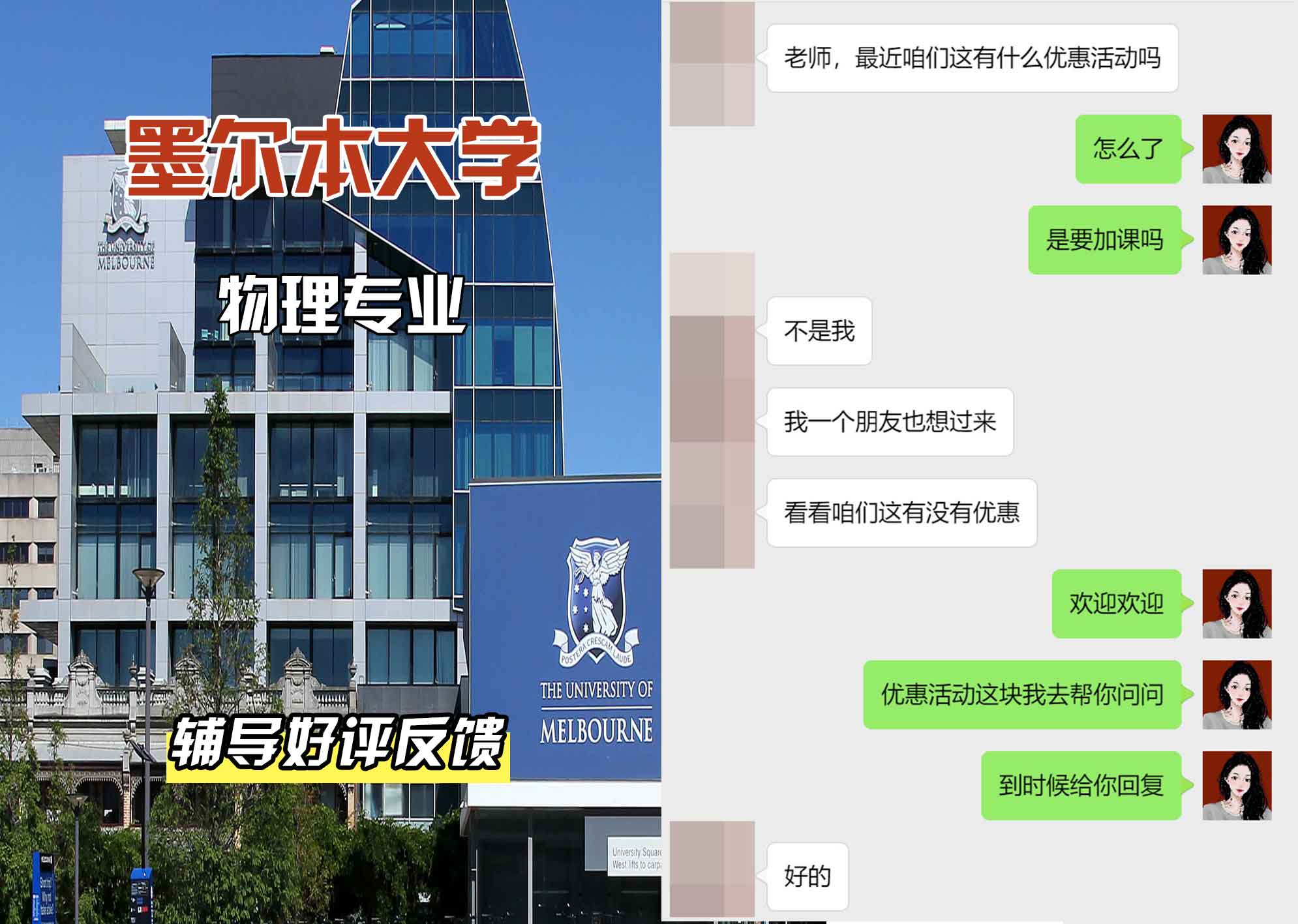 墨尔本大学墨大物理辅导好评反馈