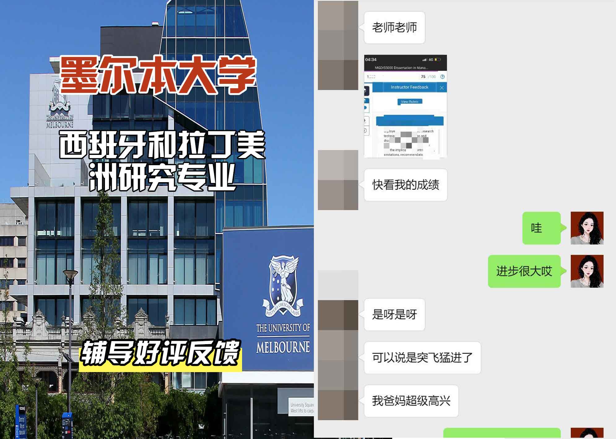 墨尔本大学墨大西班牙和拉丁美洲研究辅导好评反馈