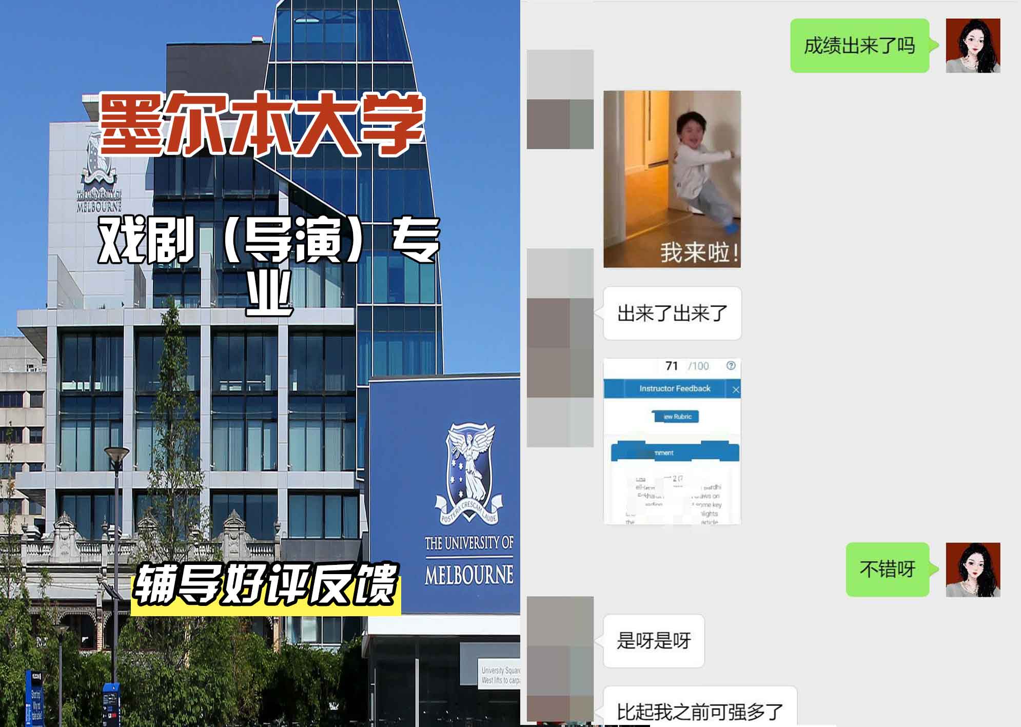 墨尔本大学墨大戏剧（导演）辅导好评反馈