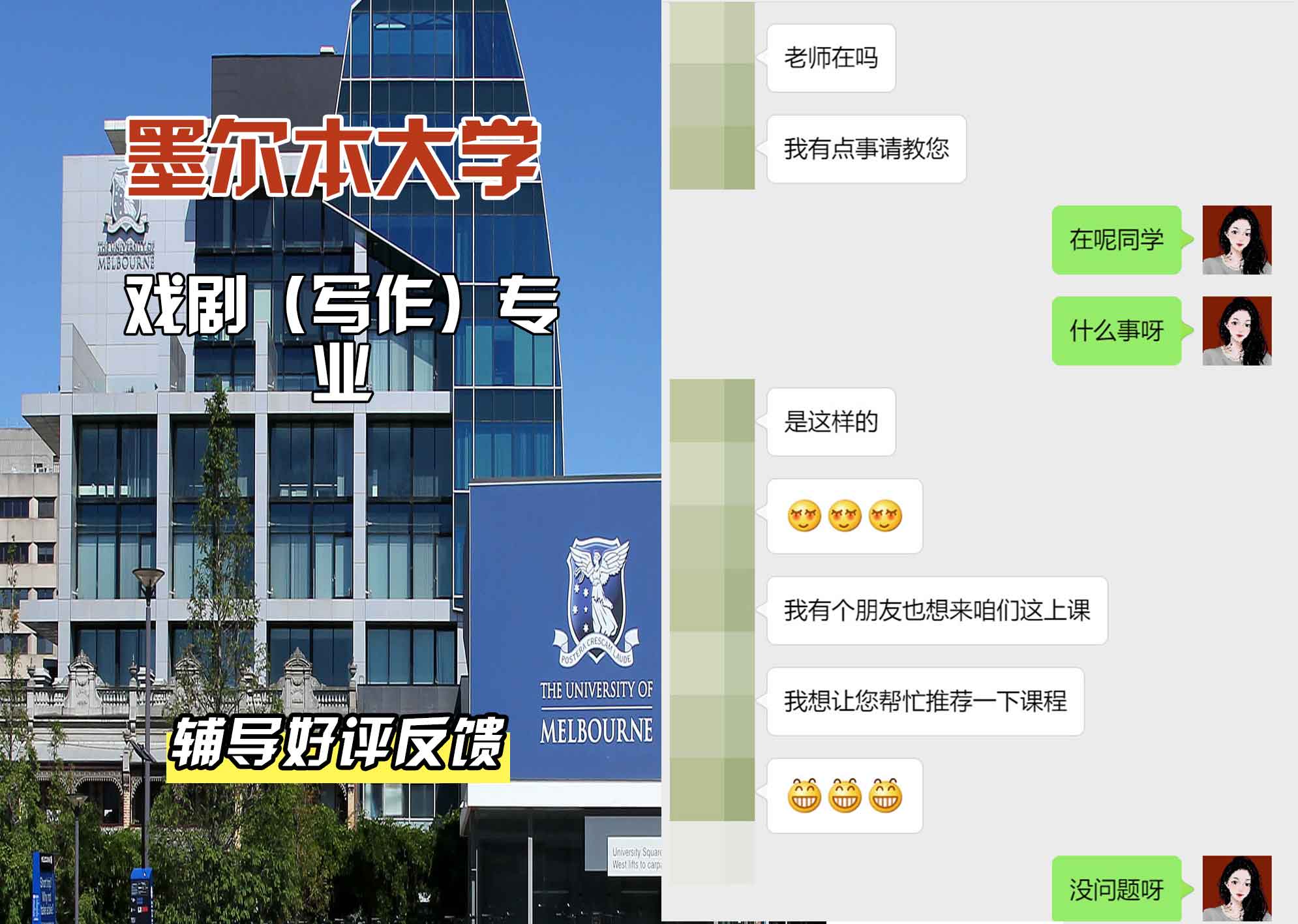墨尔本大学墨大戏剧（写作）辅导好评反馈