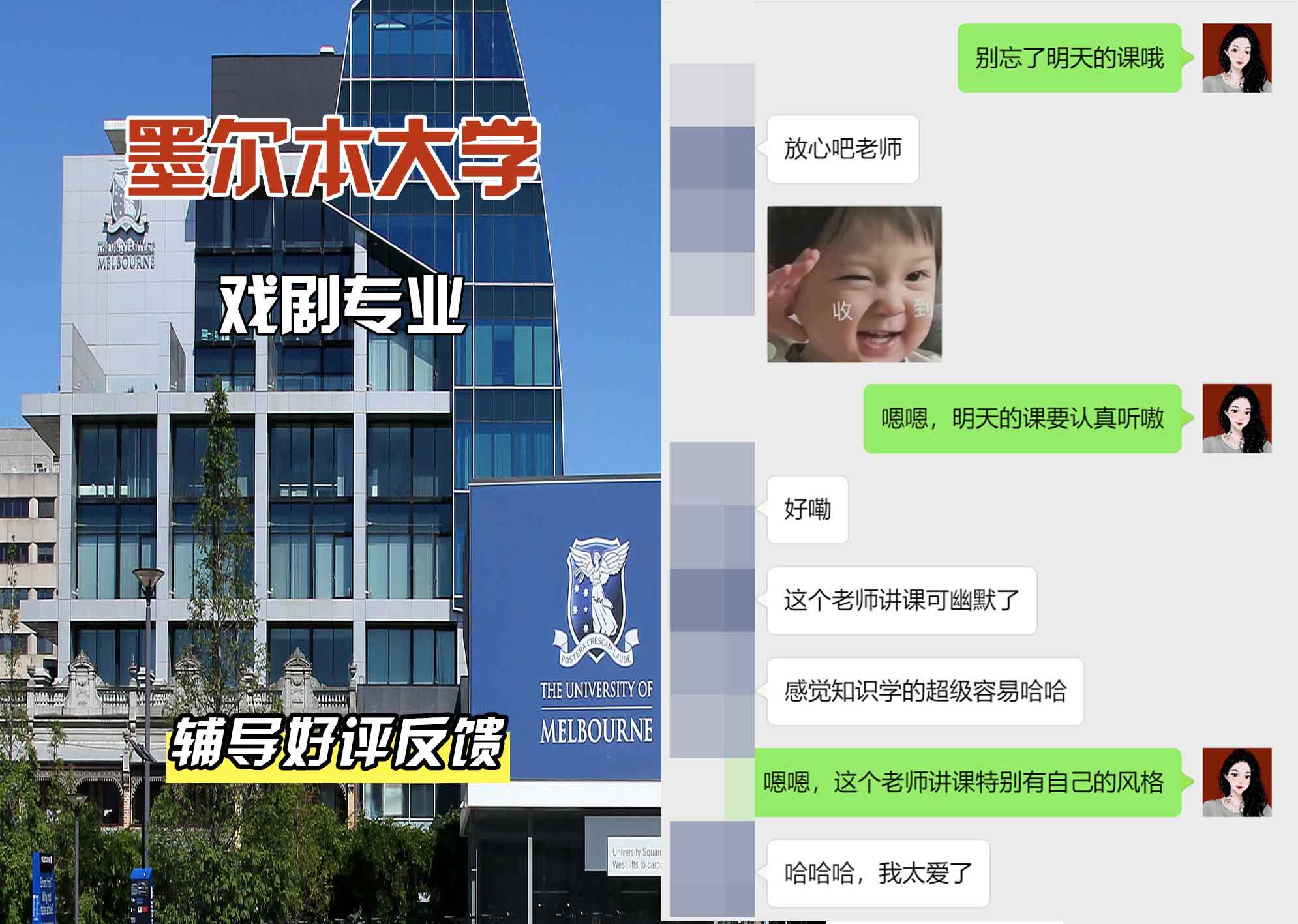 墨尔本大学墨大戏剧辅导好评反馈