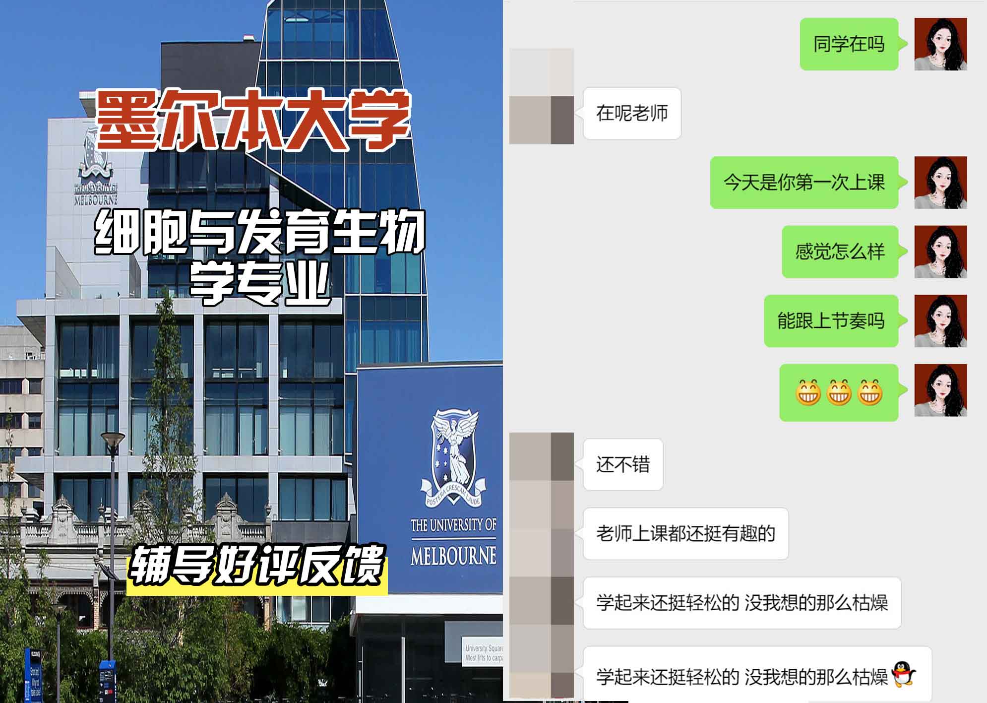 墨尔本大学墨大细胞与发育生物学辅导好评反馈