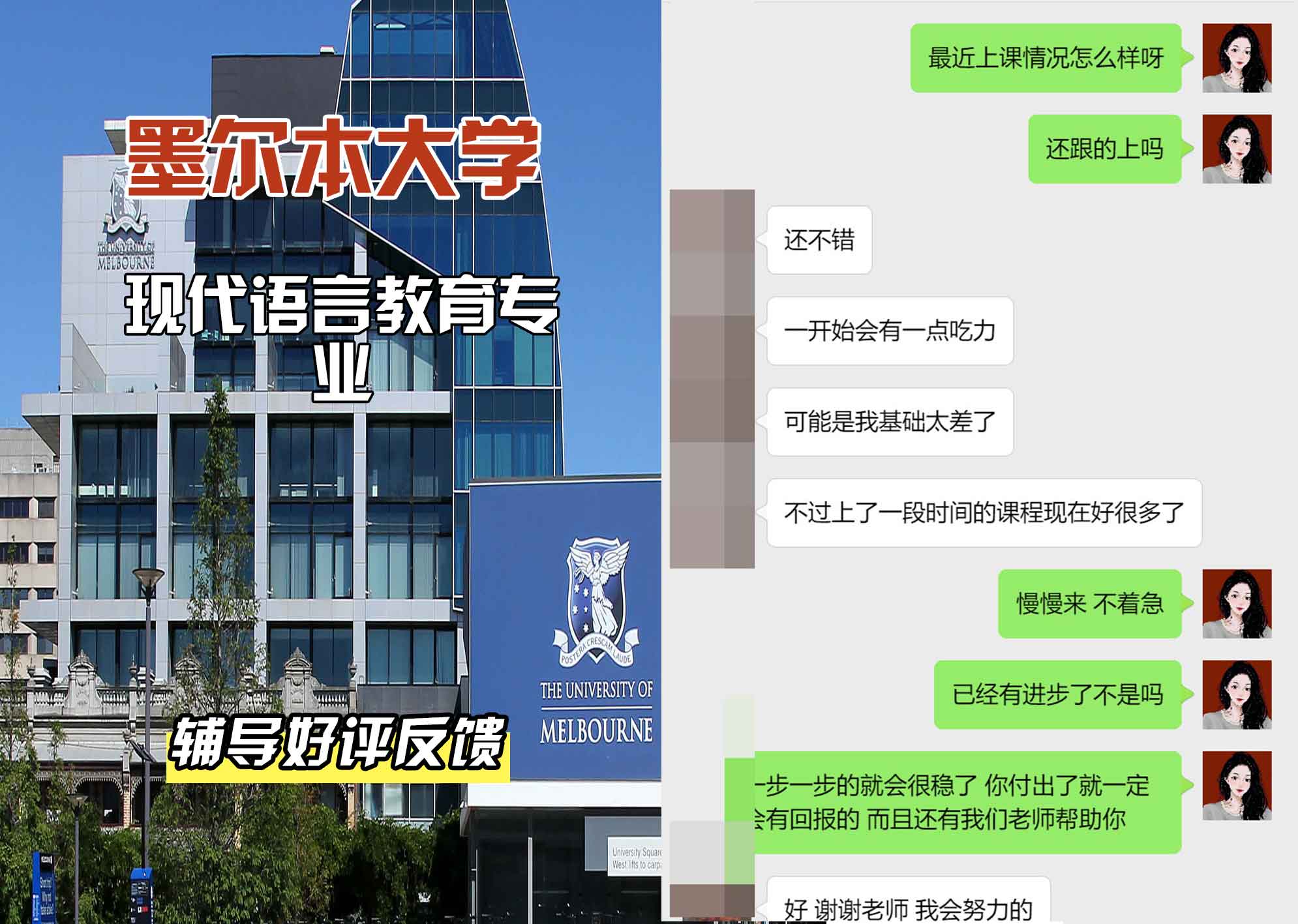 墨尔本大学墨大现代语言教育辅导好评反馈