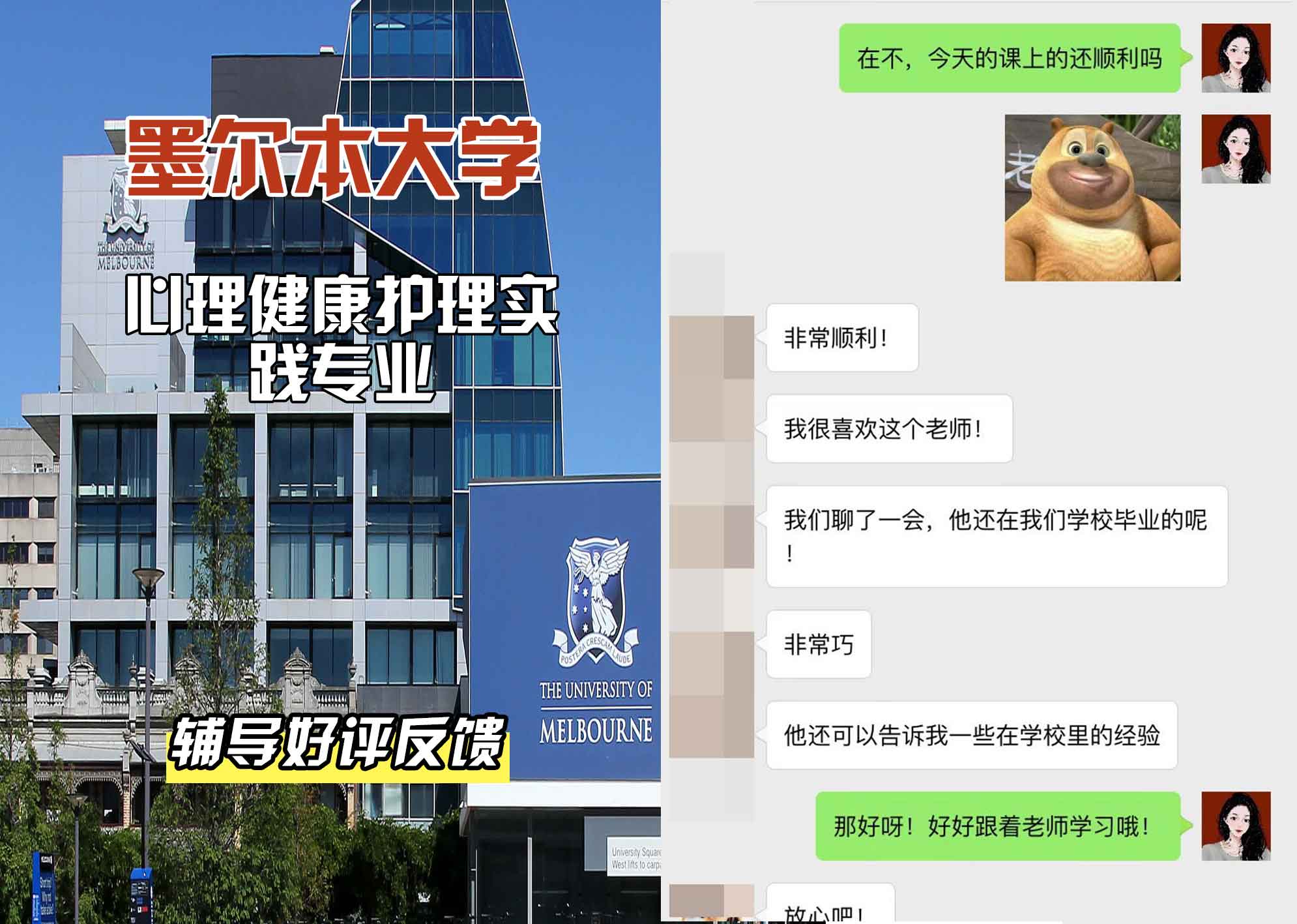 墨尔本大学墨大心理健康护理实践辅导好评反馈