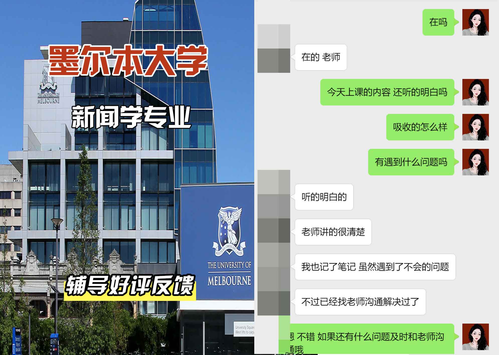墨尔本大学墨大新闻学辅导好评反馈