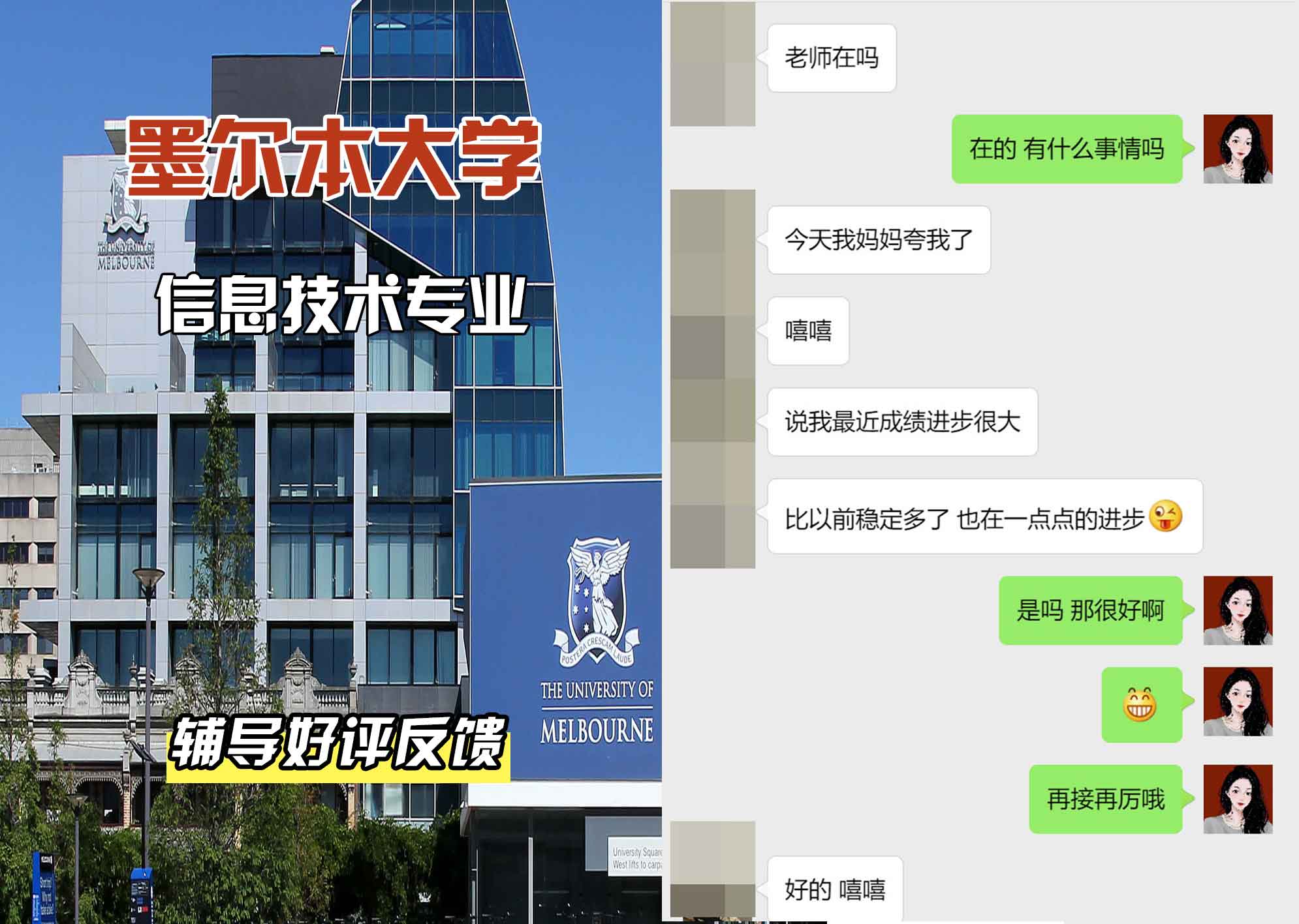 墨尔本大学墨大信息技术辅导好评反馈
