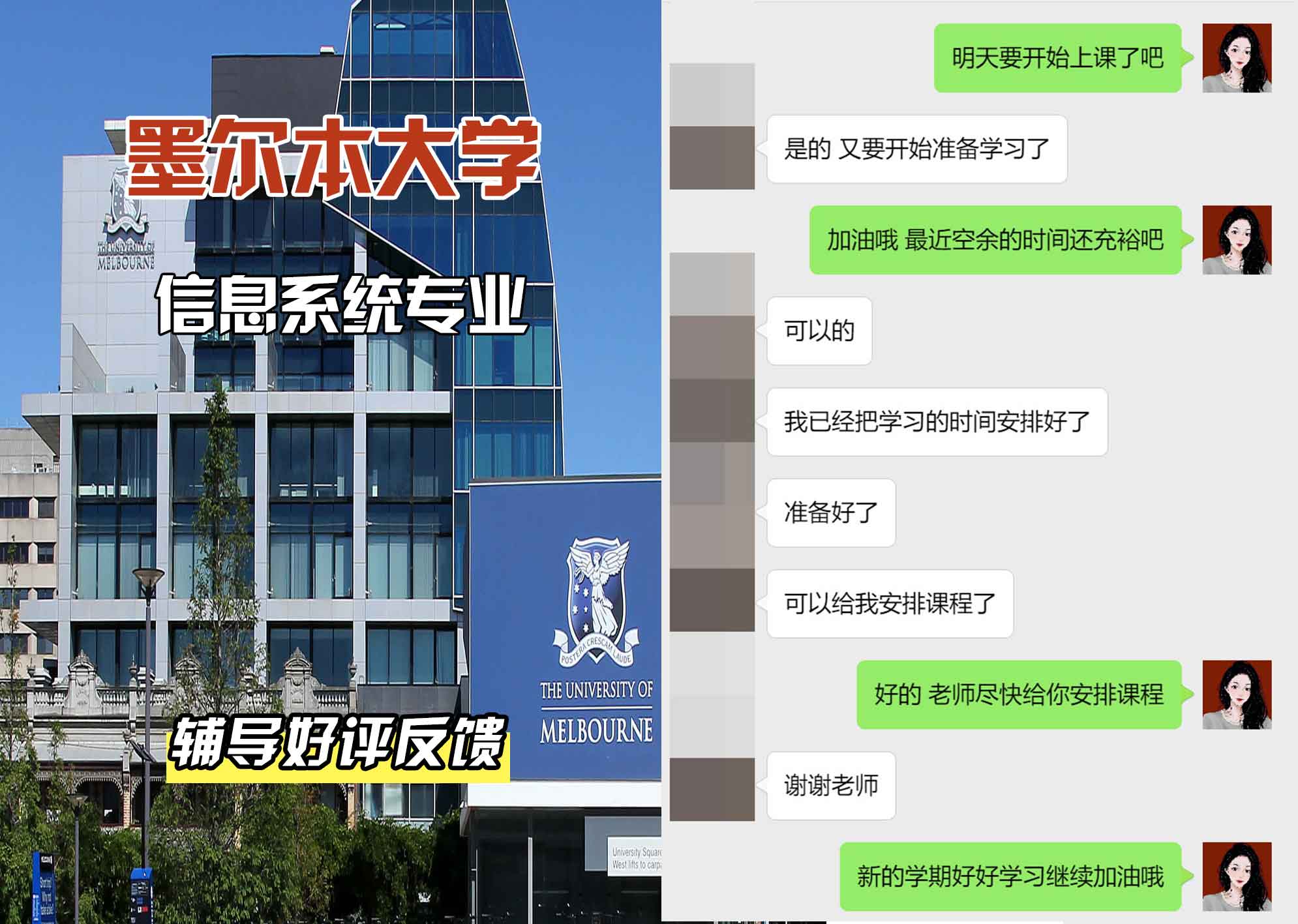 墨尔本大学墨大信息系统辅导好评反馈