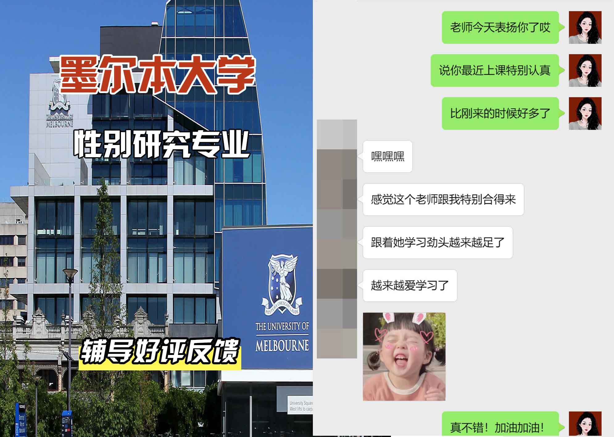 墨尔本大学墨大性别研究辅导好评反馈