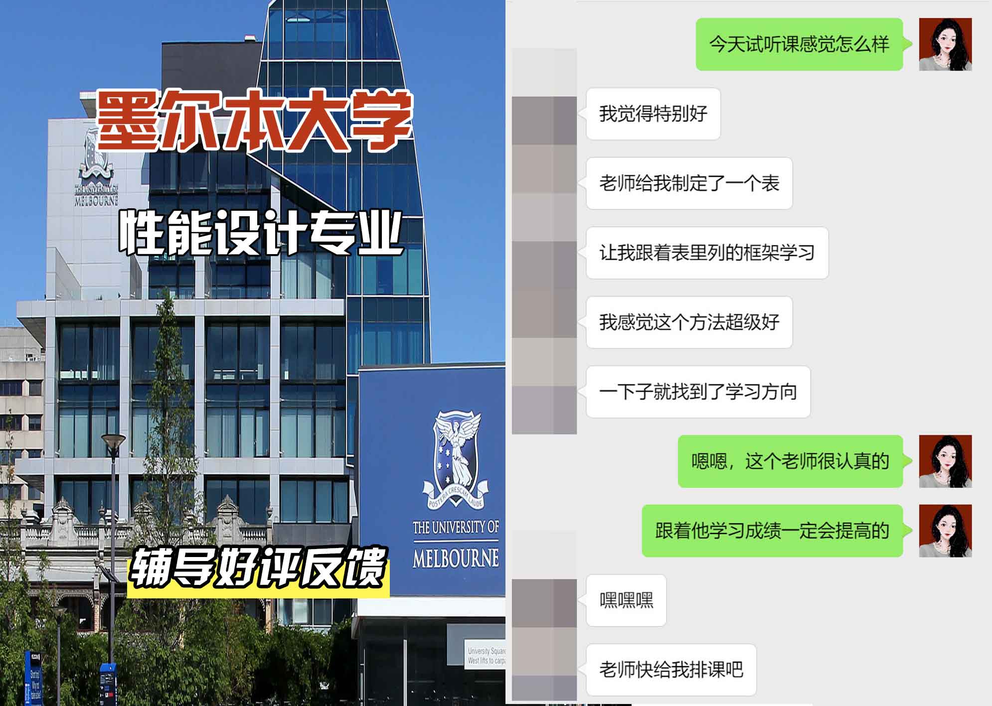 墨尔本大学墨大性能设计辅导好评反馈
