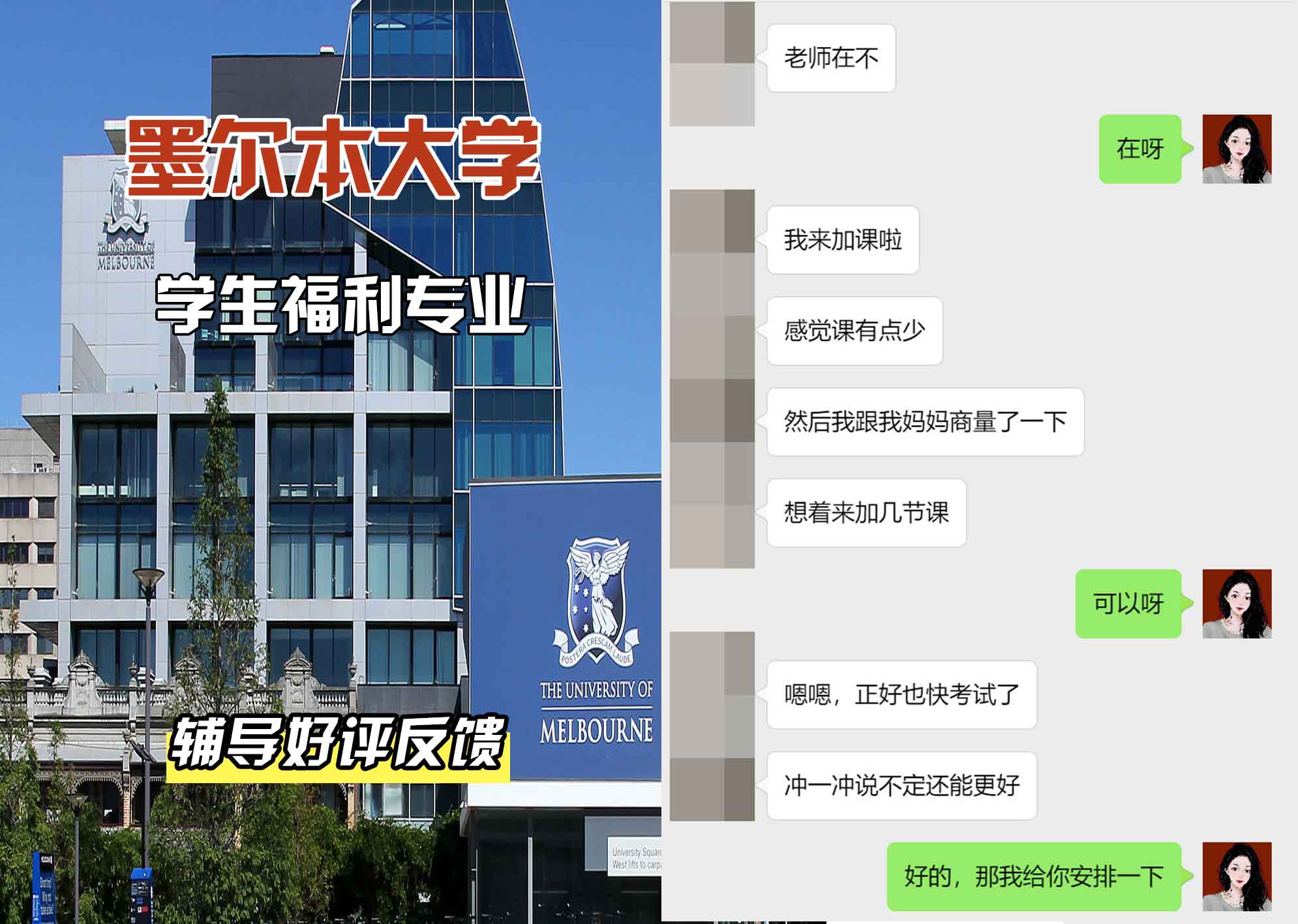 墨尔本大学墨大学生福利辅导好评反馈