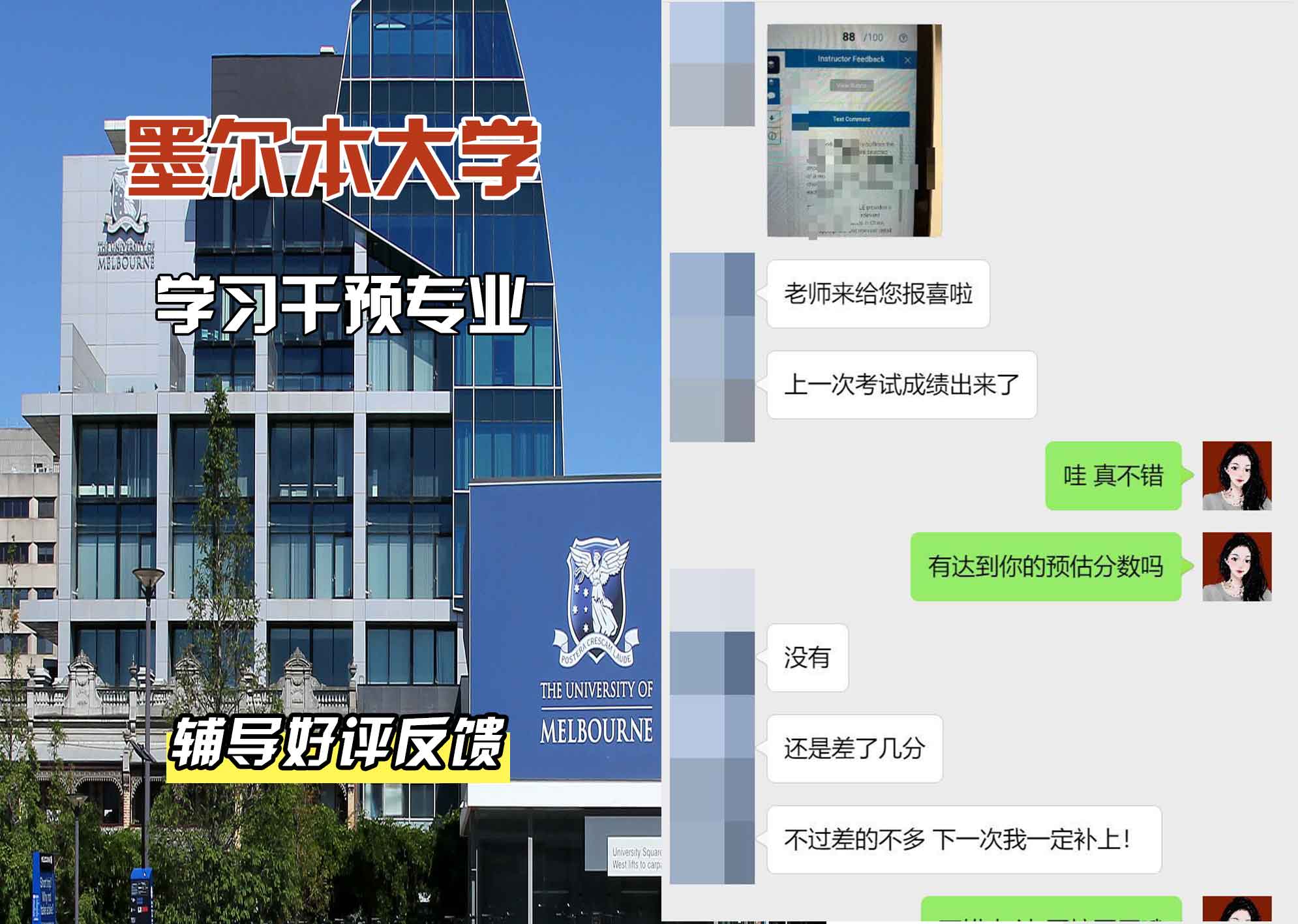 墨尔本大学墨大学习干预辅导好评反馈
