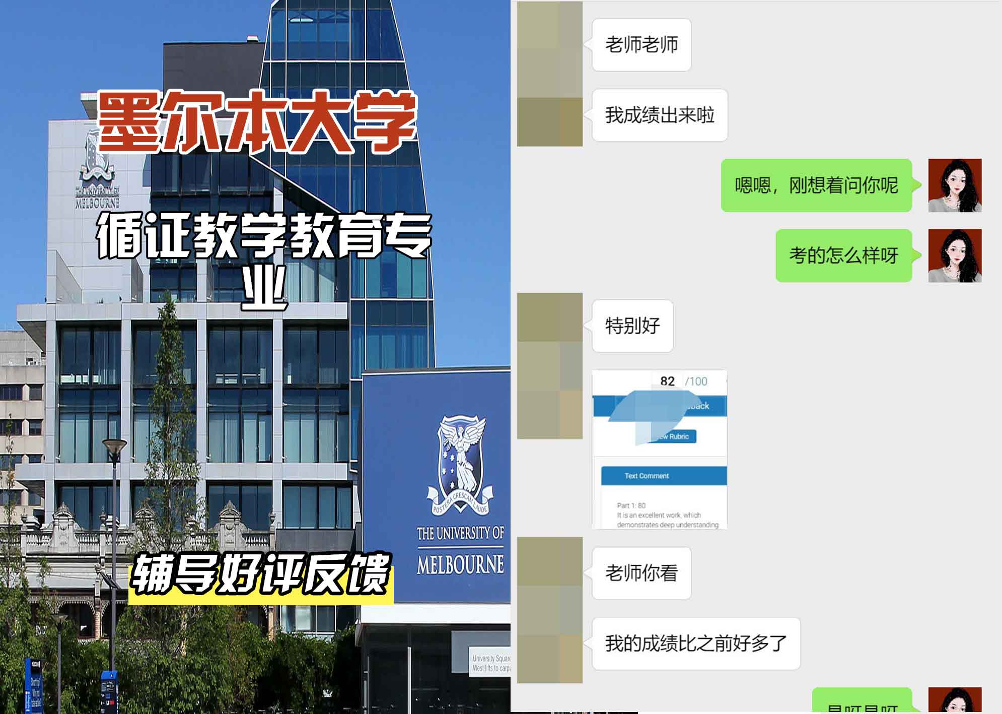 墨尔本大学墨大循证教学教育辅导好评反馈