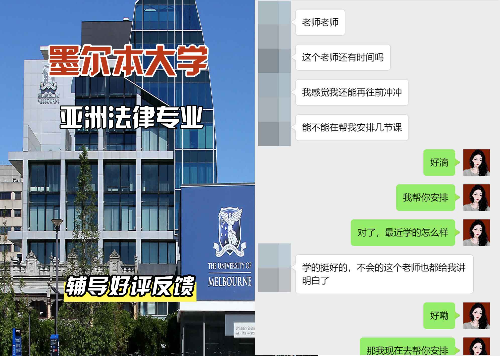 墨尔本大学墨大亚洲法律辅导好评反馈