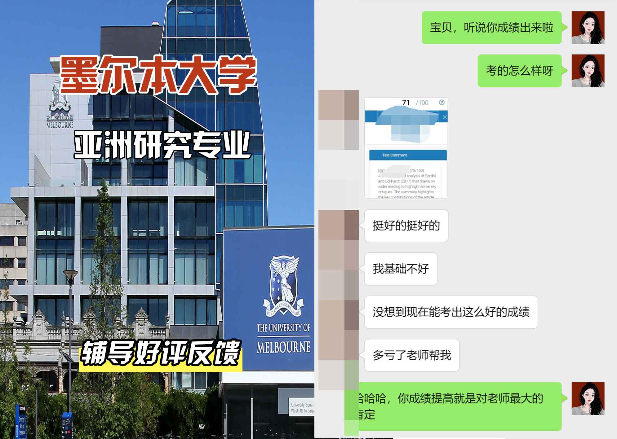 墨尔本大学墨大亚洲研究辅导好评反馈